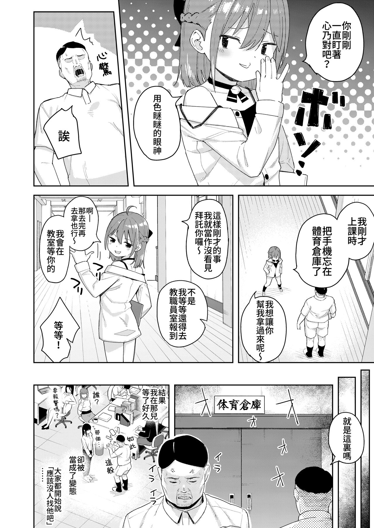 [すぱいらる (在誠舞あゆか+)] 被女儿朋友的雌小鬼侵犯了2 [中國翻訳]