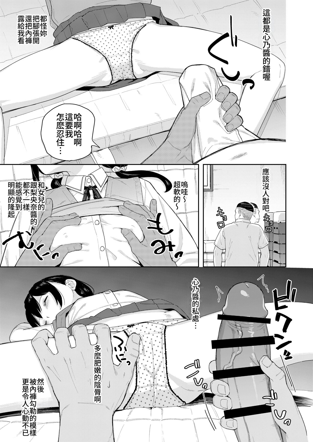 [すぱいらる (在誠舞あゆか+)] 被女儿朋友的雌小鬼侵犯了2 [中國翻訳]