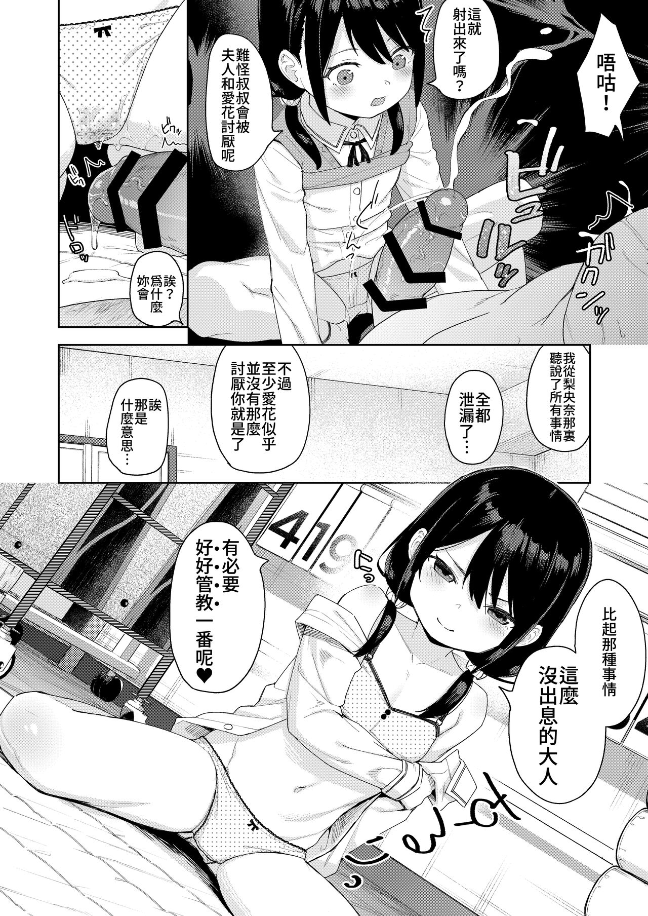 [すぱいらる (在誠舞あゆか+)] 被女儿朋友的雌小鬼侵犯了2 [中國翻訳]