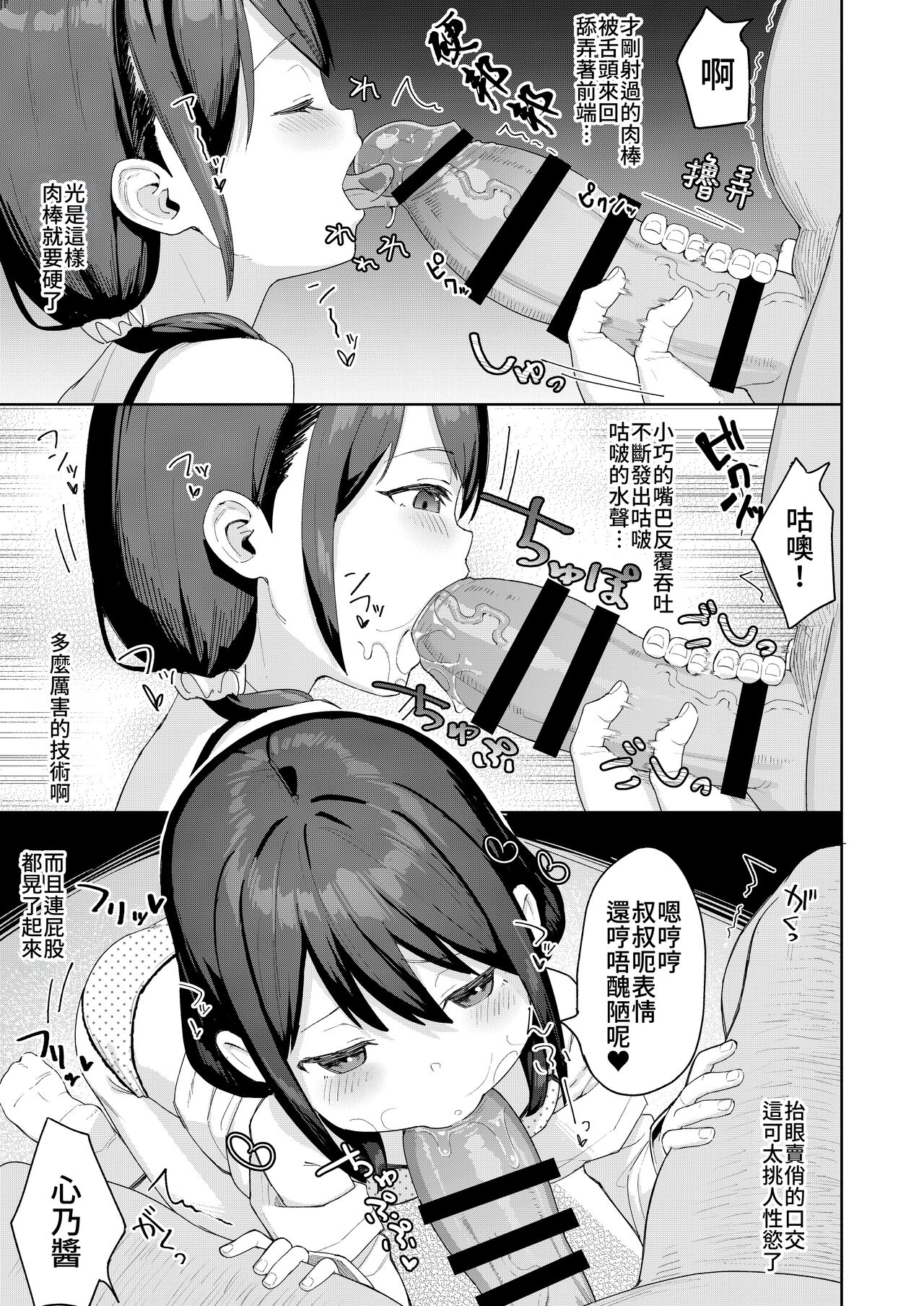 [すぱいらる (在誠舞あゆか+)] 被女儿朋友的雌小鬼侵犯了2 [中國翻訳]