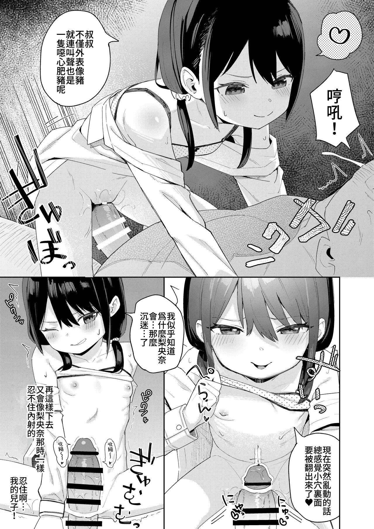 [すぱいらる (在誠舞あゆか+)] 被女儿朋友的雌小鬼侵犯了2 [中國翻訳]