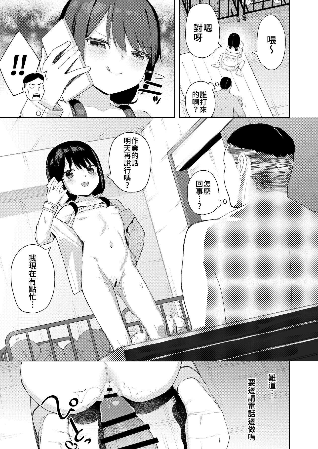 [すぱいらる (在誠舞あゆか+)] 被女儿朋友的雌小鬼侵犯了2 [中國翻訳]