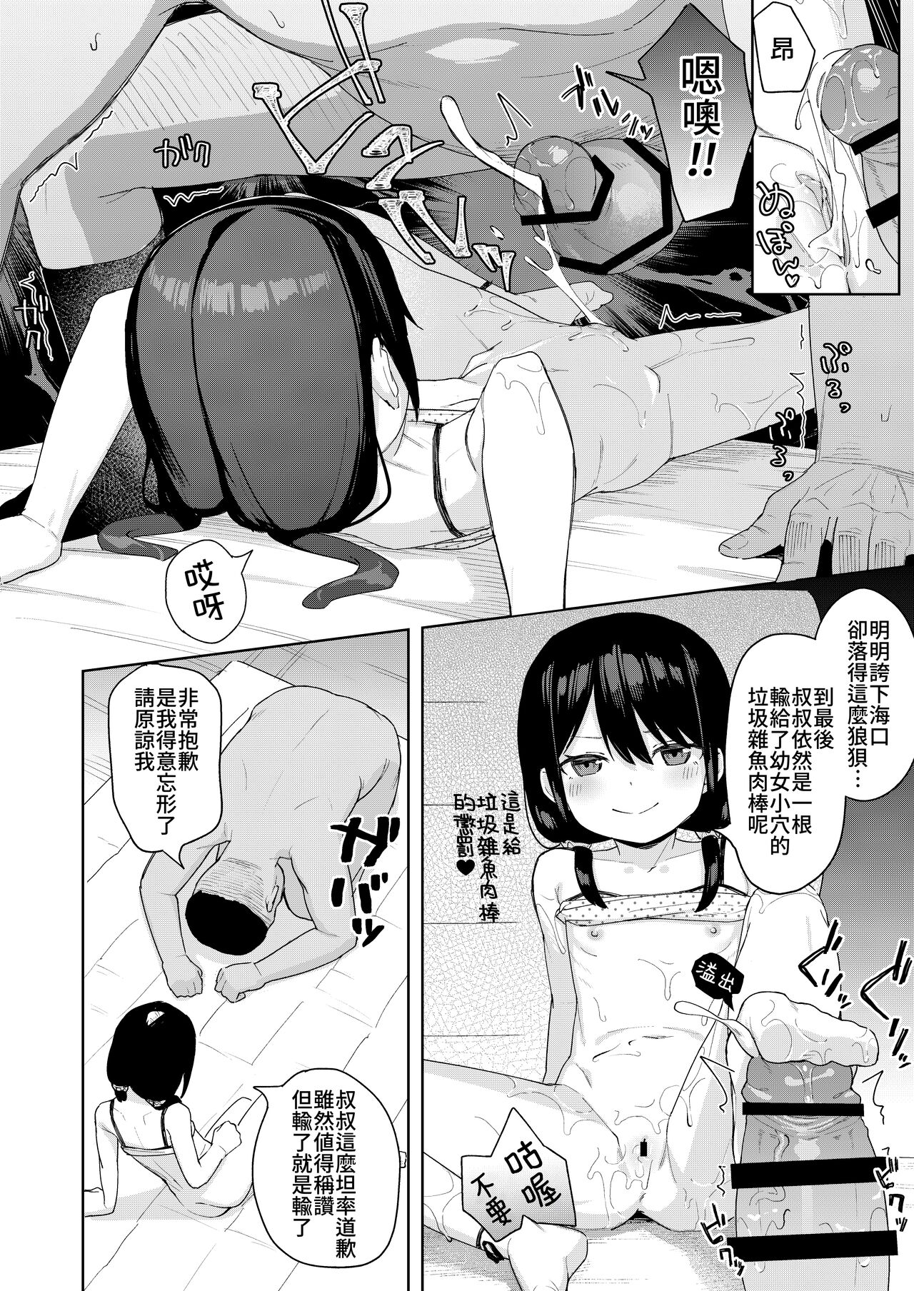 [すぱいらる (在誠舞あゆか+)] 被女儿朋友的雌小鬼侵犯了2 [中國翻訳]