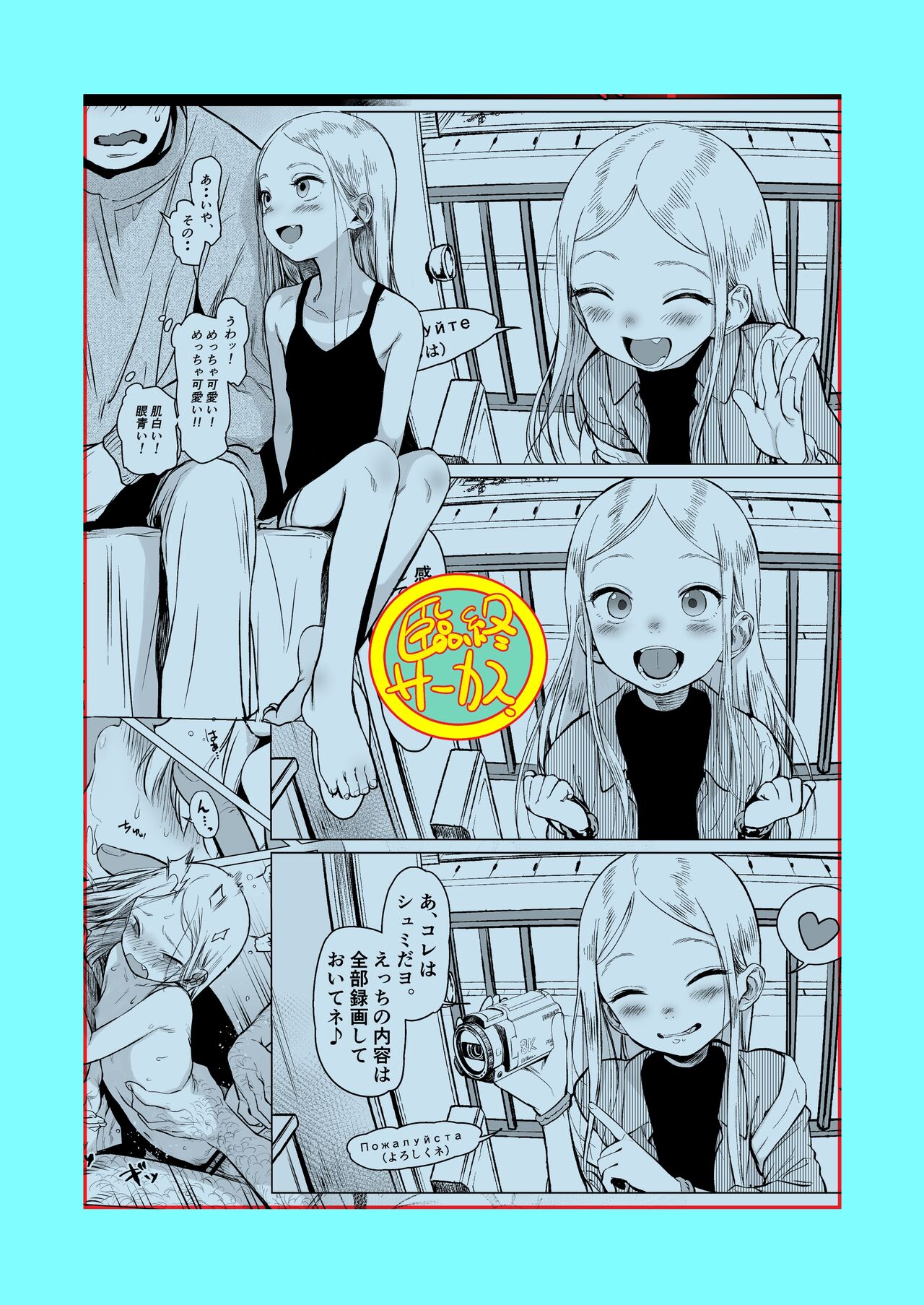 [临终马戏团 (はぐはぐ)] 萨莎酱欢迎你♥～ふとし君路线总集篇+α～