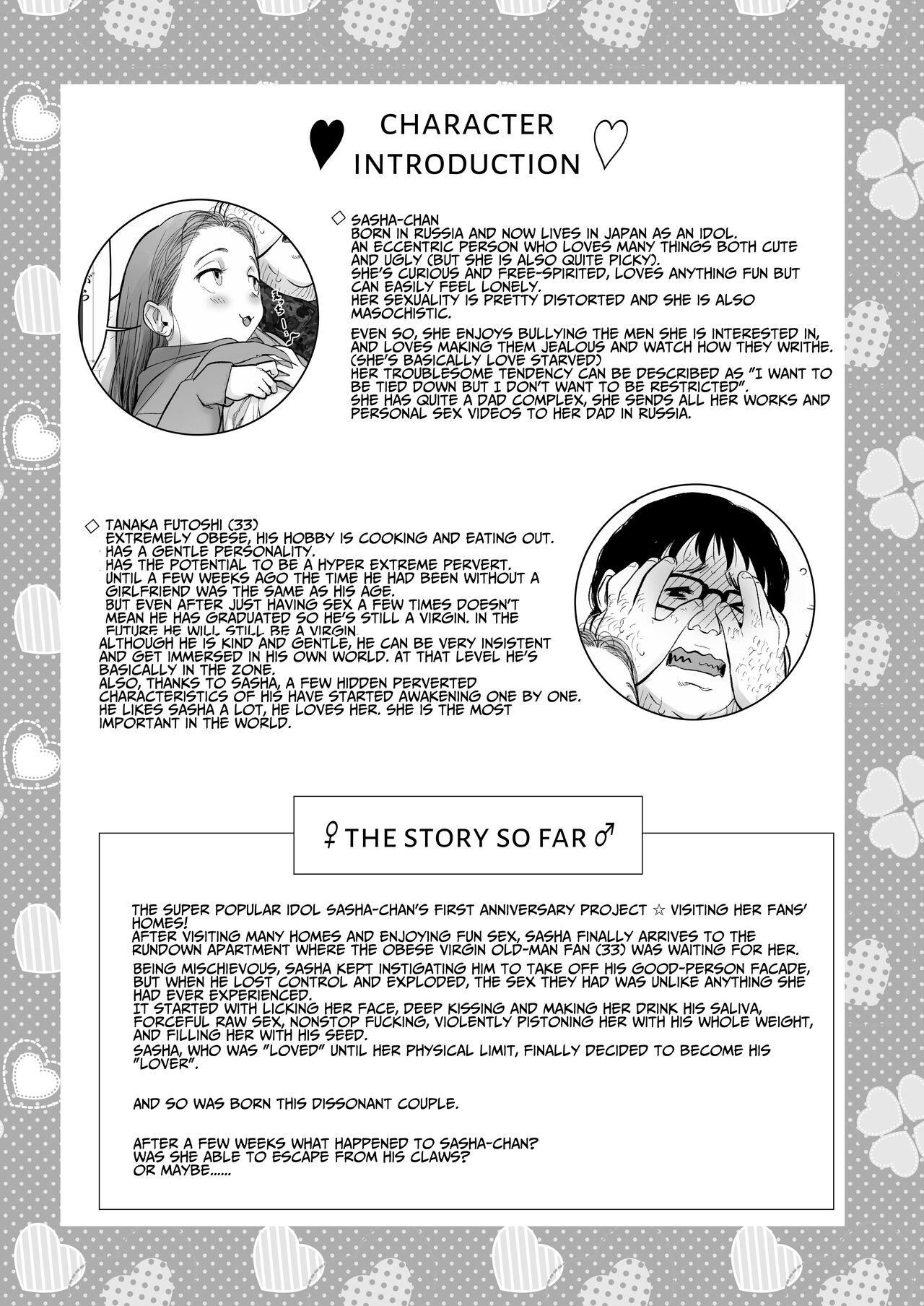 [临终马戏团 (はぐはぐ)] 萨莎酱欢迎你♥～ふとし君路线总集篇+α～