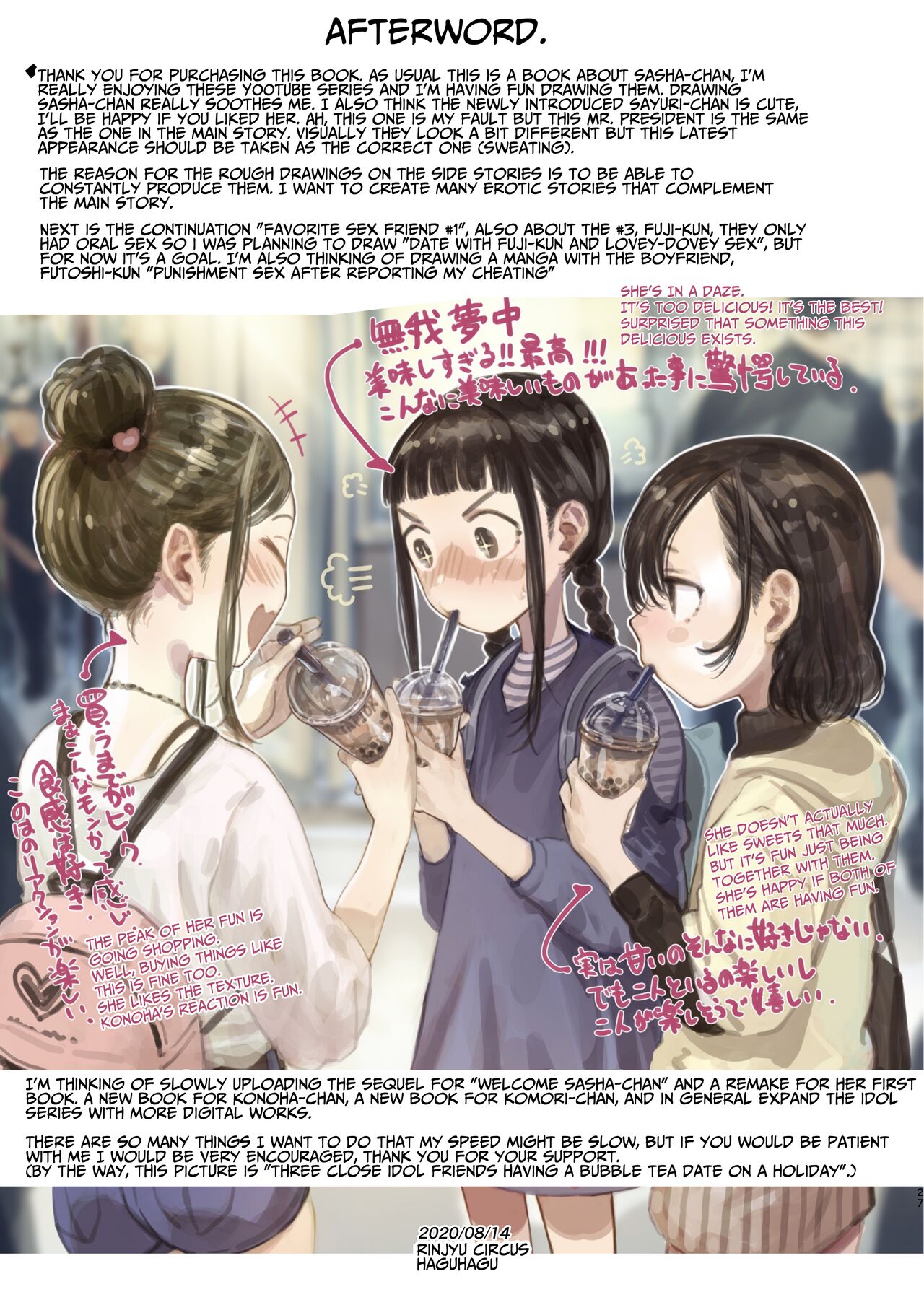 [临终马戏团 (はぐはぐ)] 萨莎酱欢迎你♥～ふとし君路线总集篇+α～