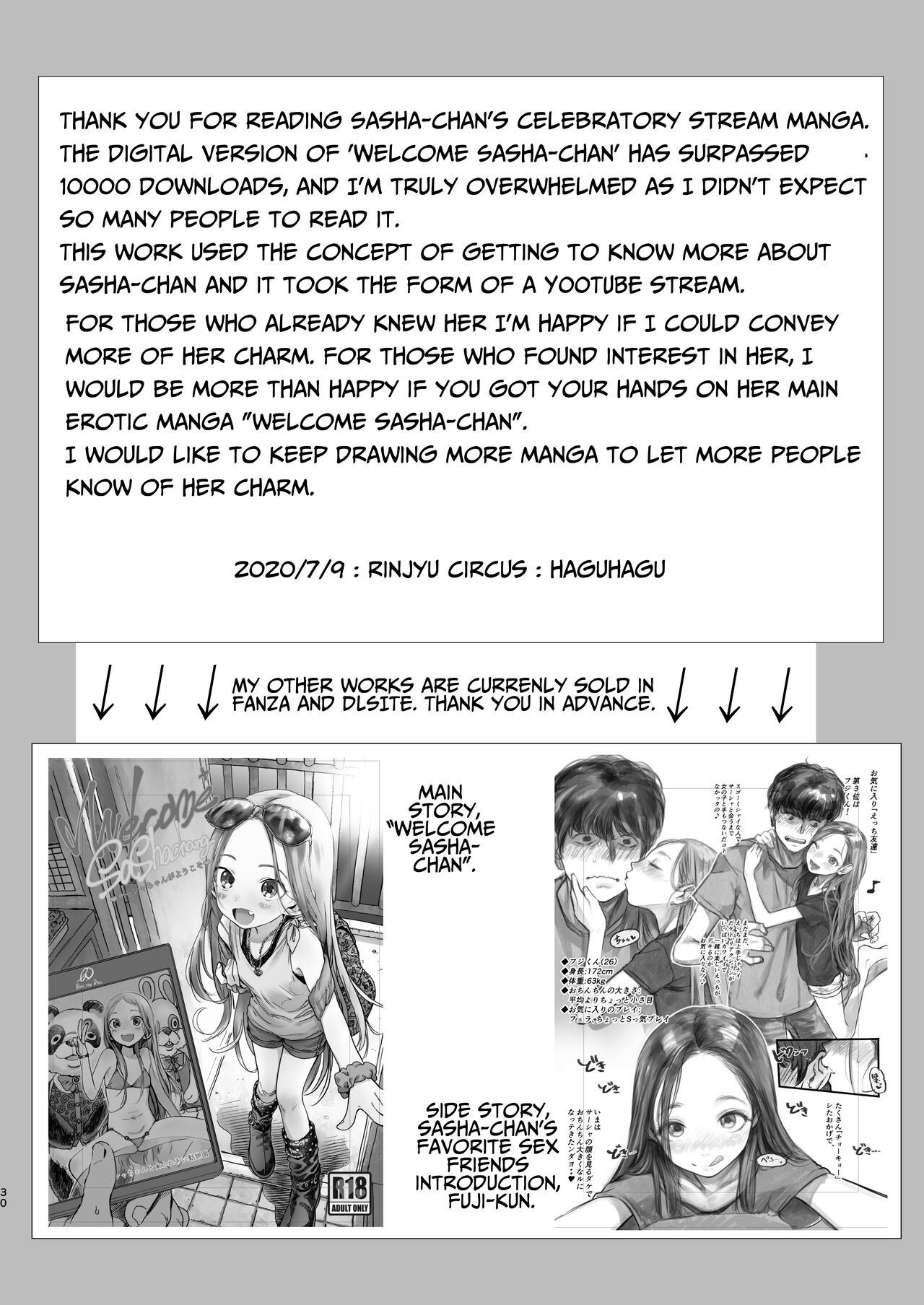 [临终马戏团 (はぐはぐ)] 萨莎酱欢迎你♥～ふとし君路线总集篇+α～