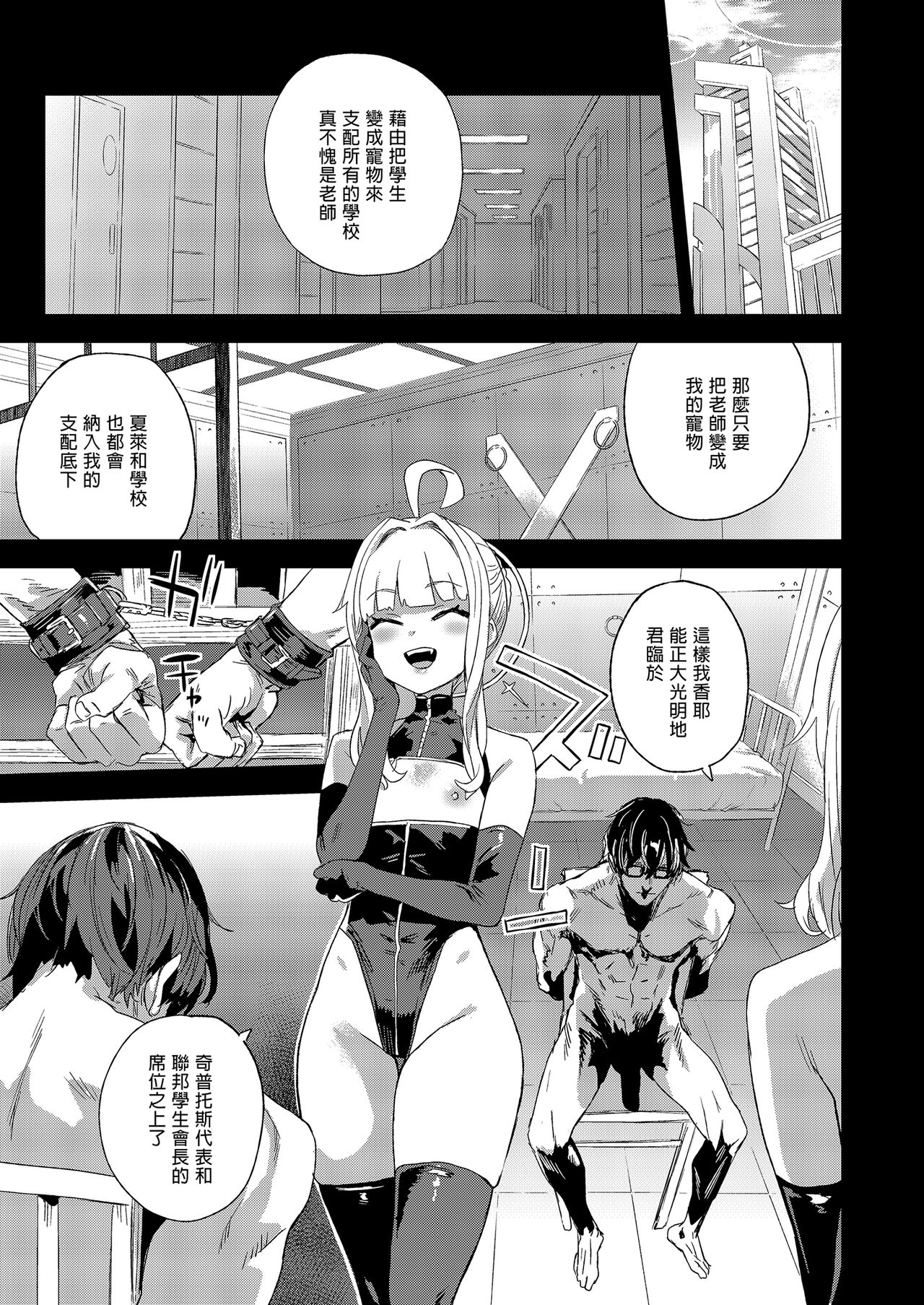 Choujin VERSUS