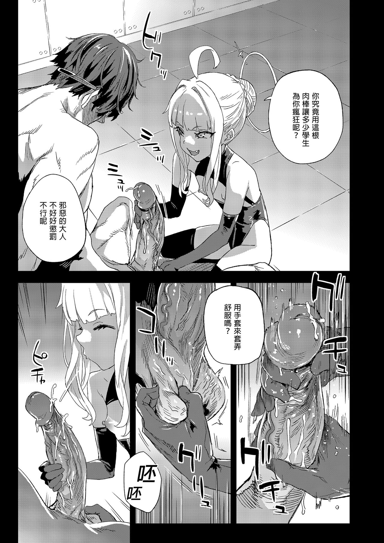 Choujin VERSUS