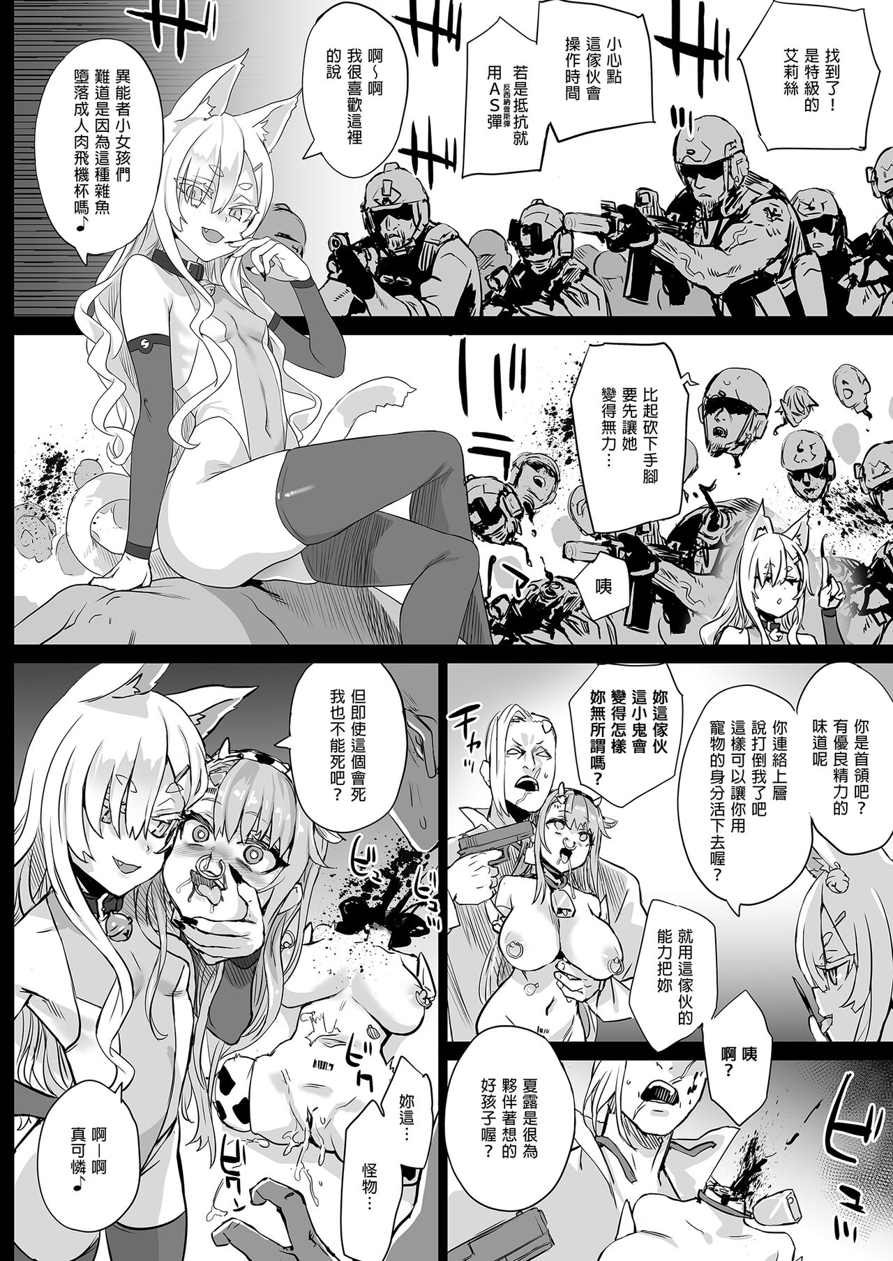 [Fatalpulse (朝凪)] 异能者少女欠损合同II―英雄重逢―(朝凪篇) [中国翻译] [无修正] [DL版]