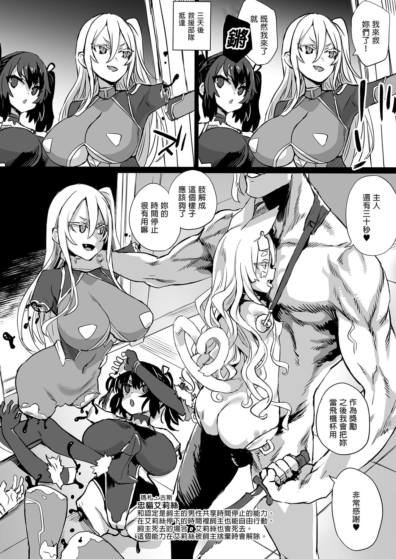 [Fatalpulse (朝凪)] 异能者少女欠损合同II―英雄重逢―(朝凪篇) [中国翻译] [无修正] [DL版]