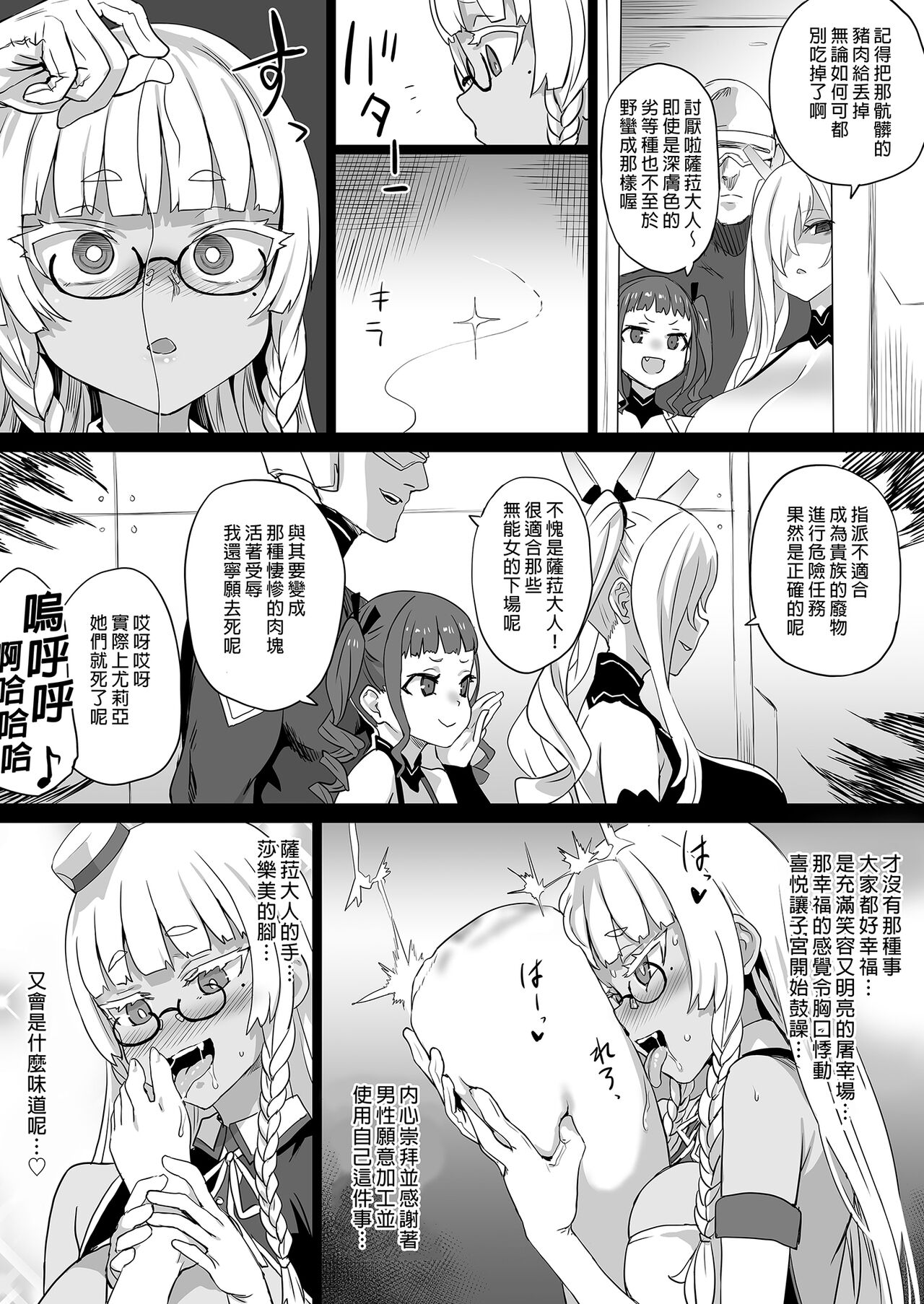 [Fatalpulse (朝凪)] 异能者少女欠损合同II―英雄重逢―(朝凪篇) [中国翻译] [无修正] [DL版]