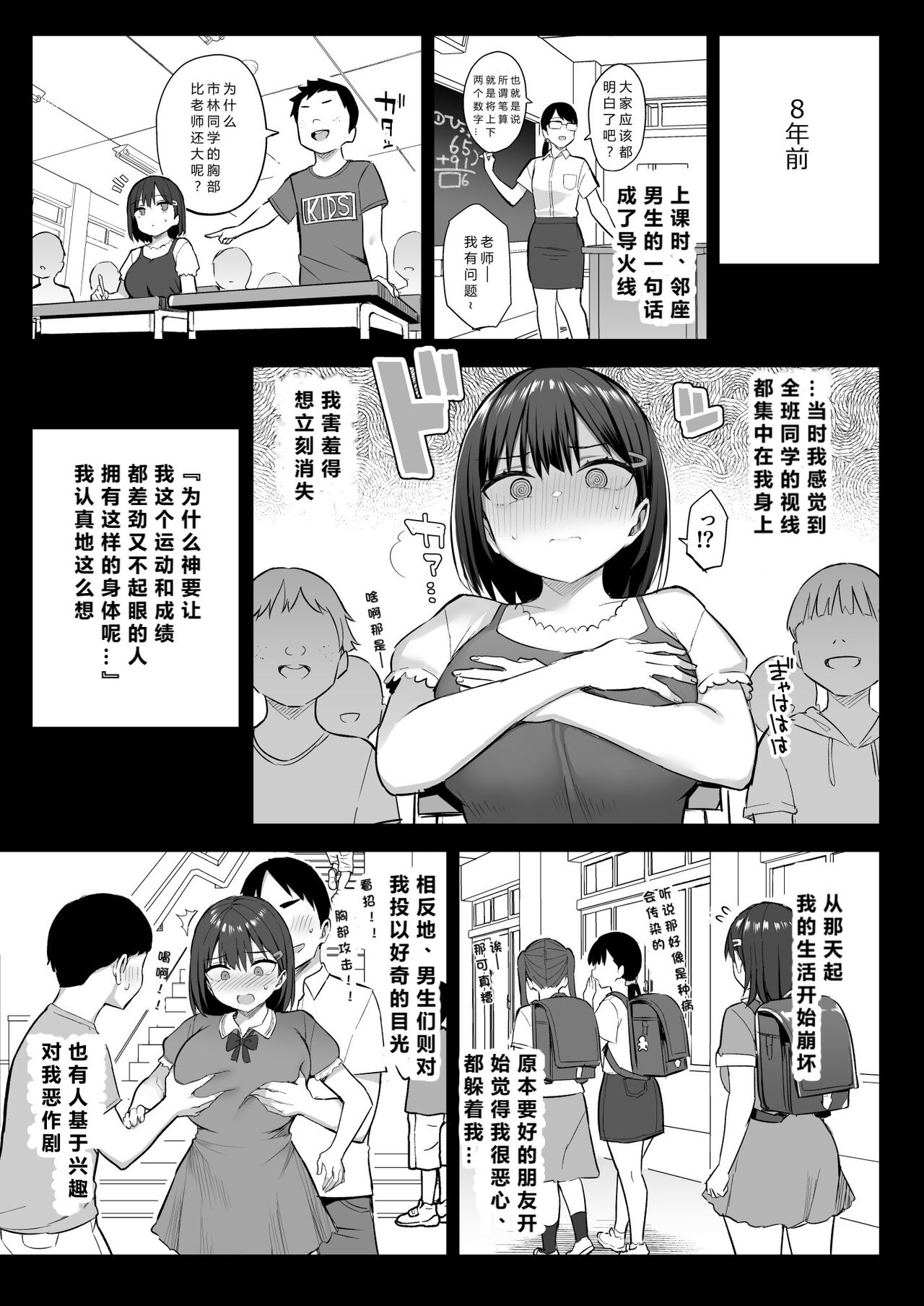 Zutto Suki datta Kyonyuu Osananajimi ga Furyou-tachi ni Moteasobareta Nanukakan Chuu