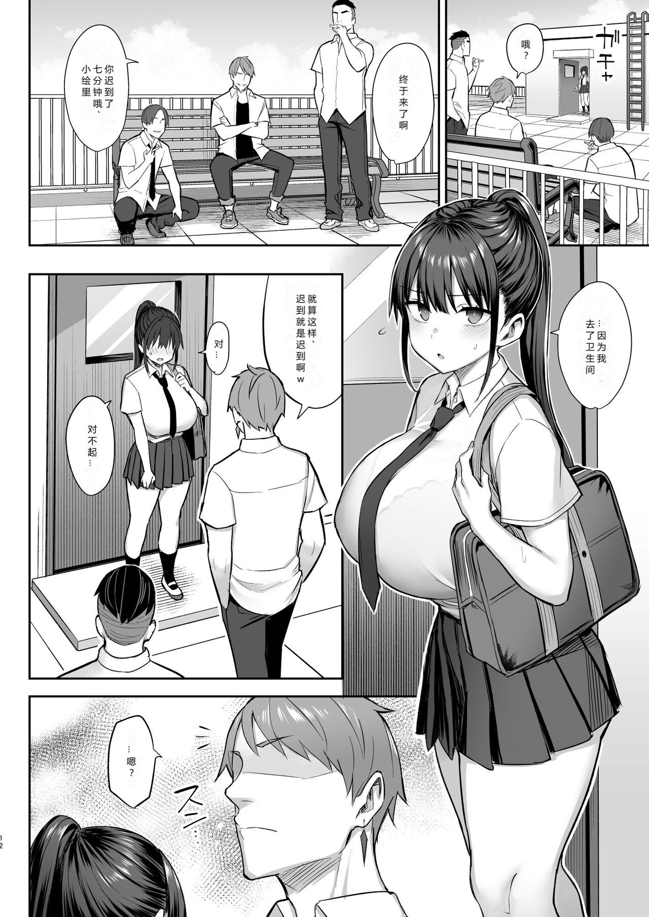 Zutto Suki datta Kyonyuu Osananajimi ga Furyou-tachi ni Moteasobareta Nanukakan Chuu