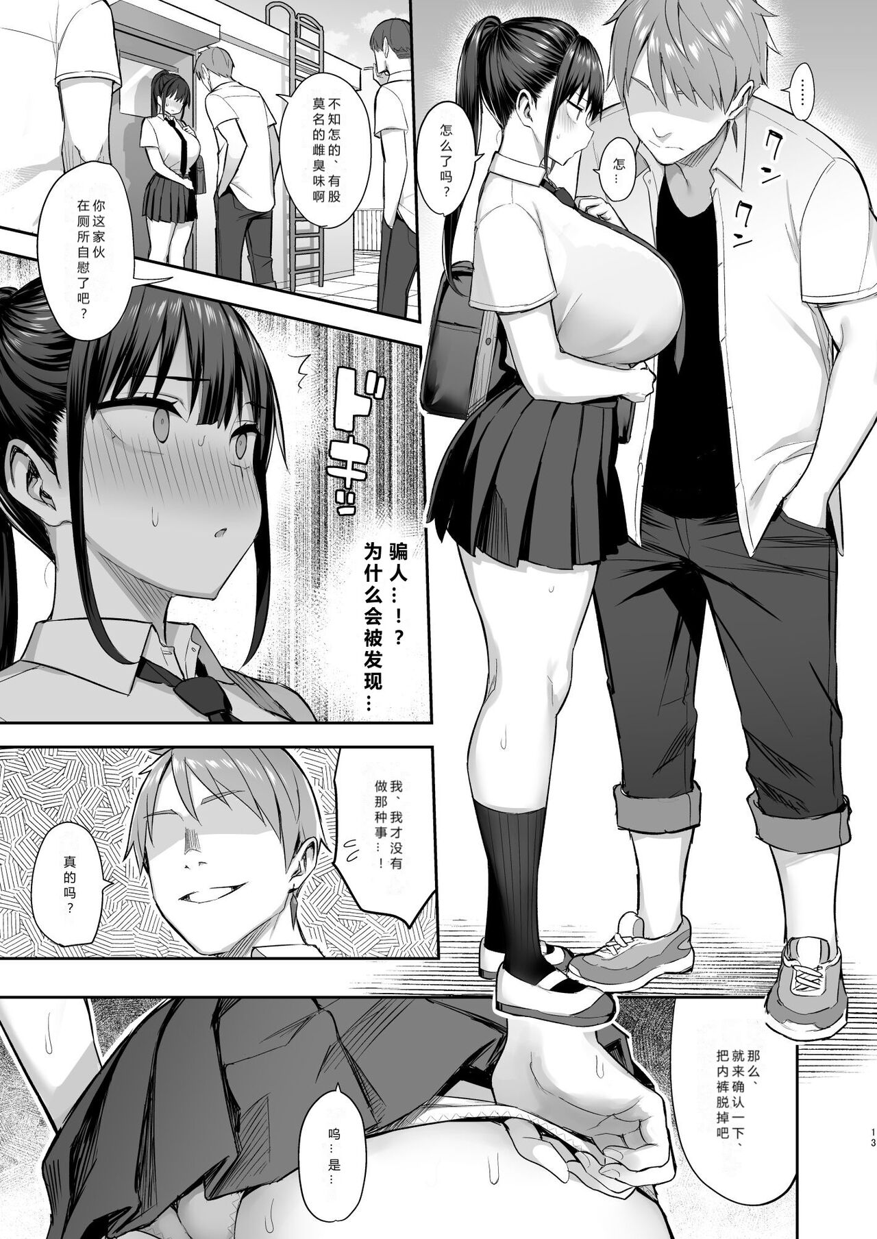 Zutto Suki datta Kyonyuu Osananajimi ga Furyou-tachi ni Moteasobareta Nanukakan Chuu
