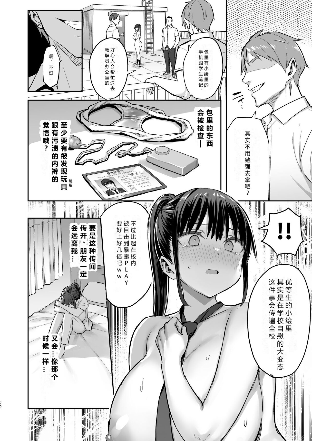 Zutto Suki datta Kyonyuu Osananajimi ga Furyou-tachi ni Moteasobareta Nanukakan Chuu