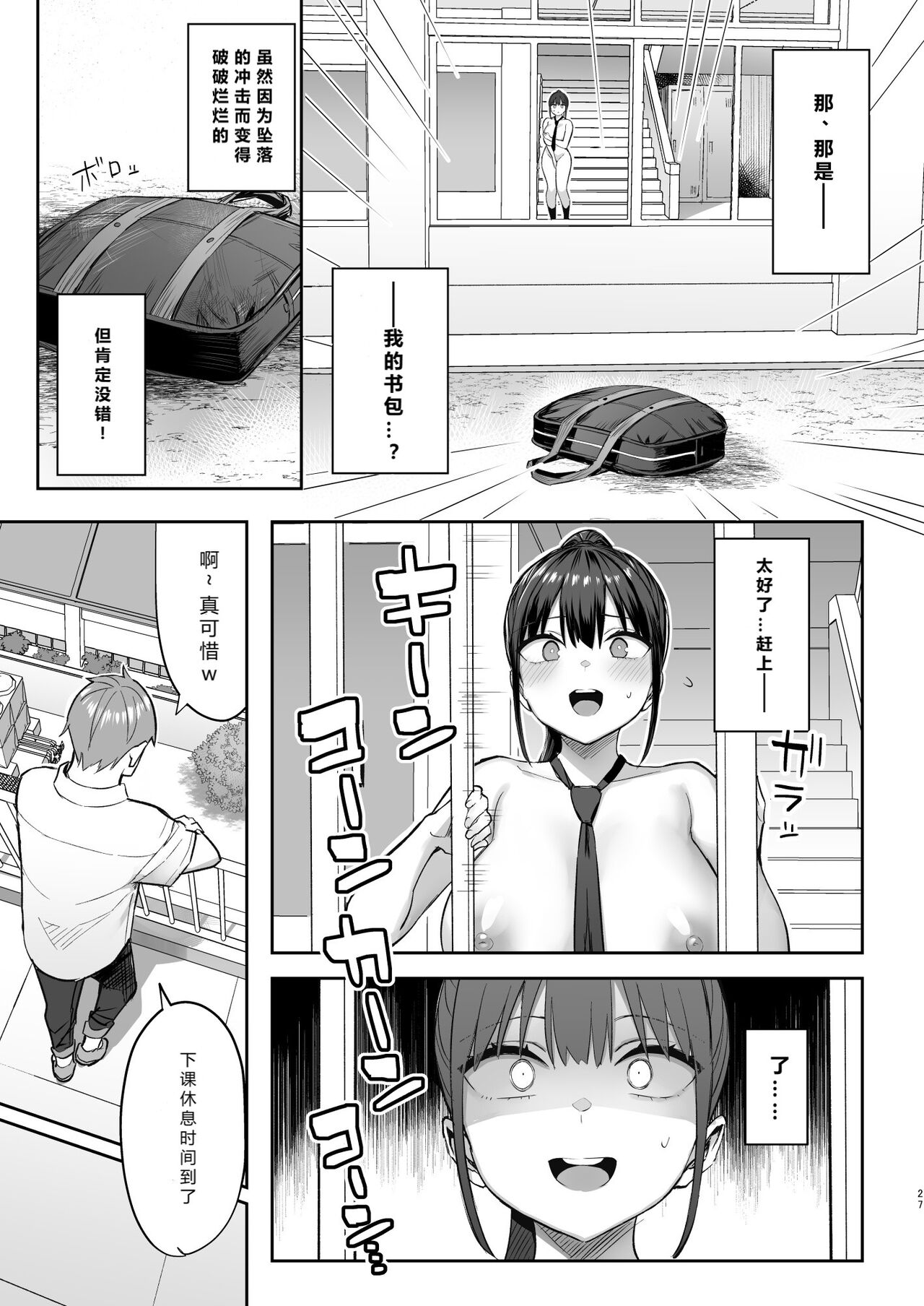 Zutto Suki datta Kyonyuu Osananajimi ga Furyou-tachi ni Moteasobareta Nanukakan Chuu