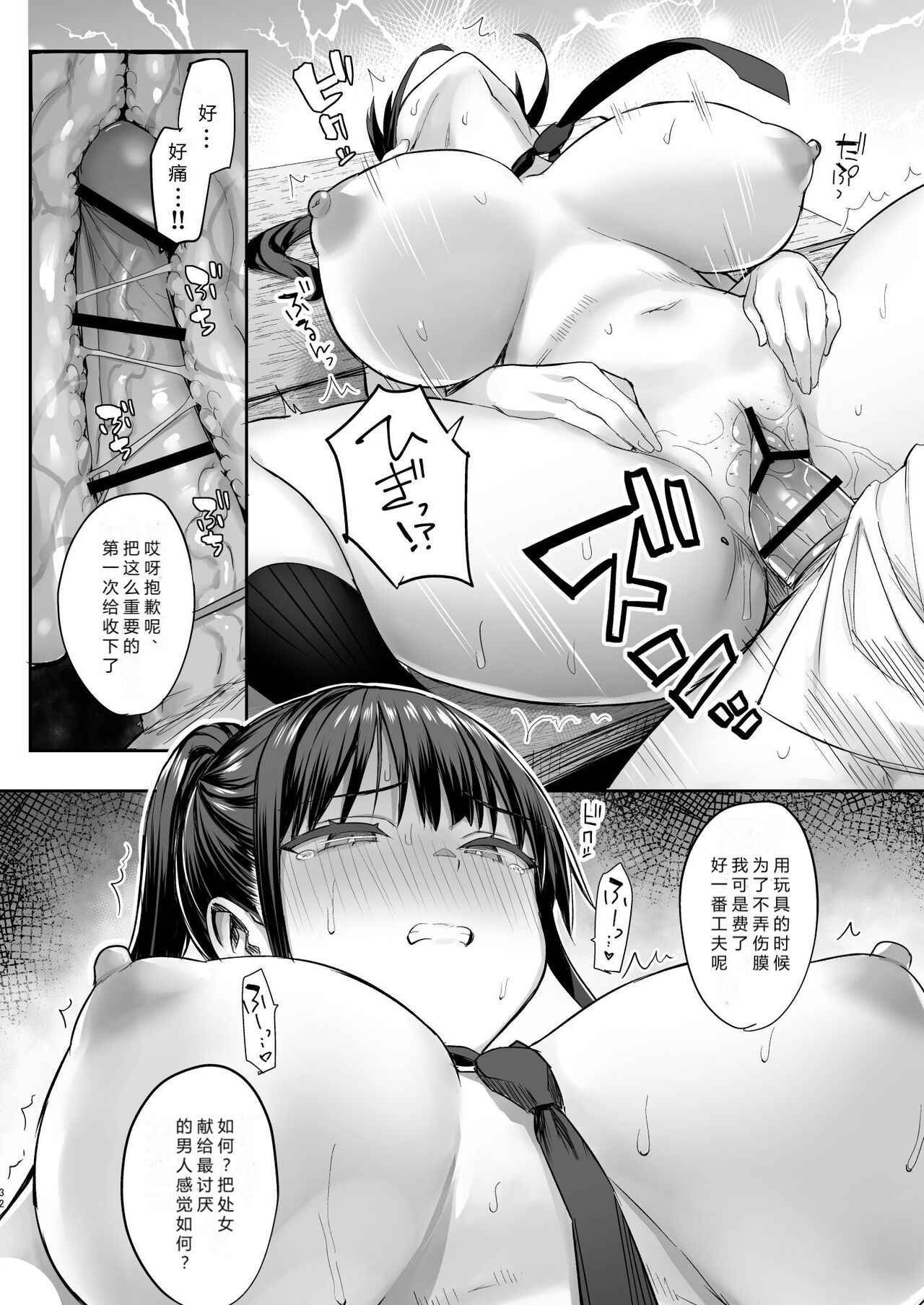 Zutto Suki datta Kyonyuu Osananajimi ga Furyou-tachi ni Moteasobareta Nanukakan Chuu