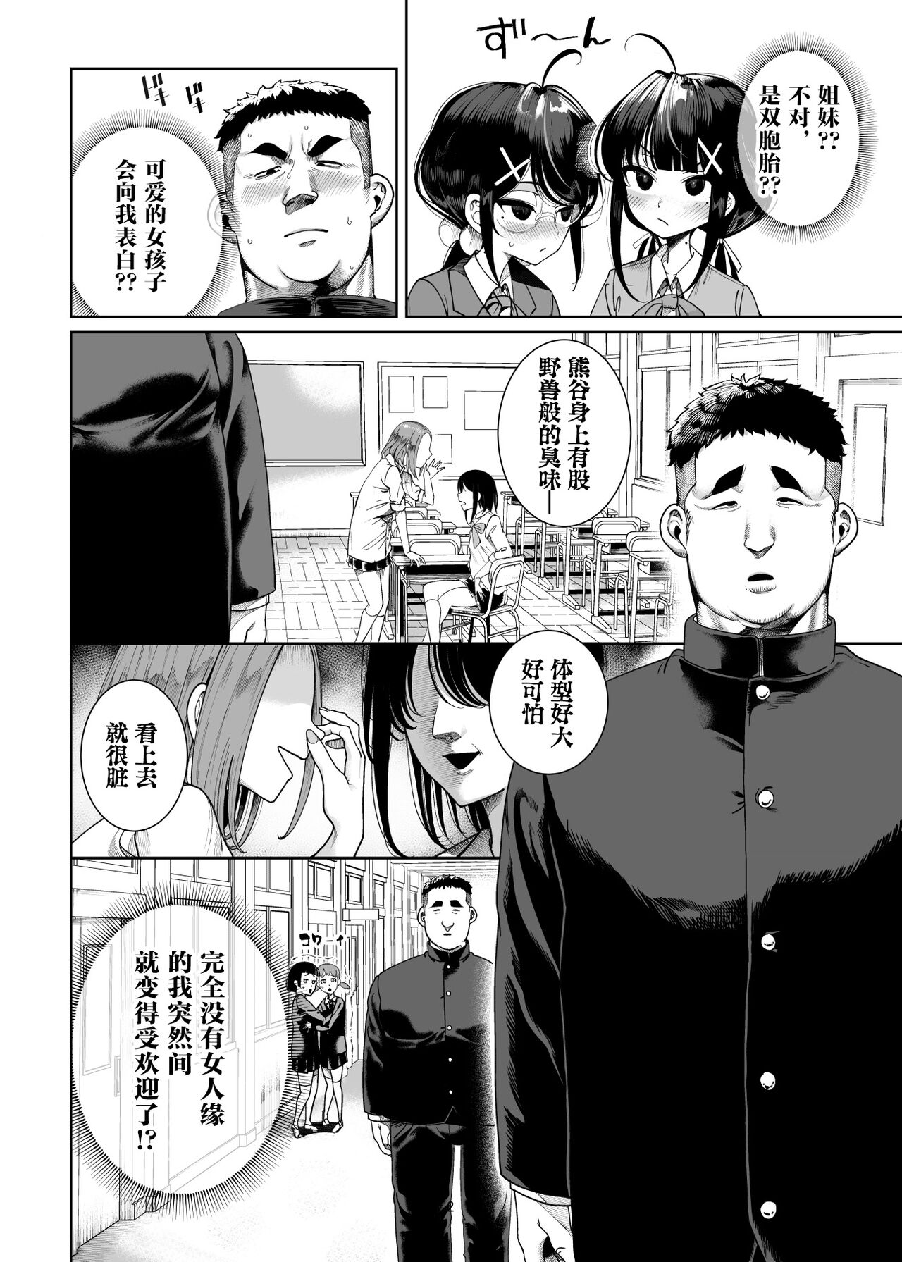 Futago Mesugaki Kuma-kei Chinpo o Itadaku