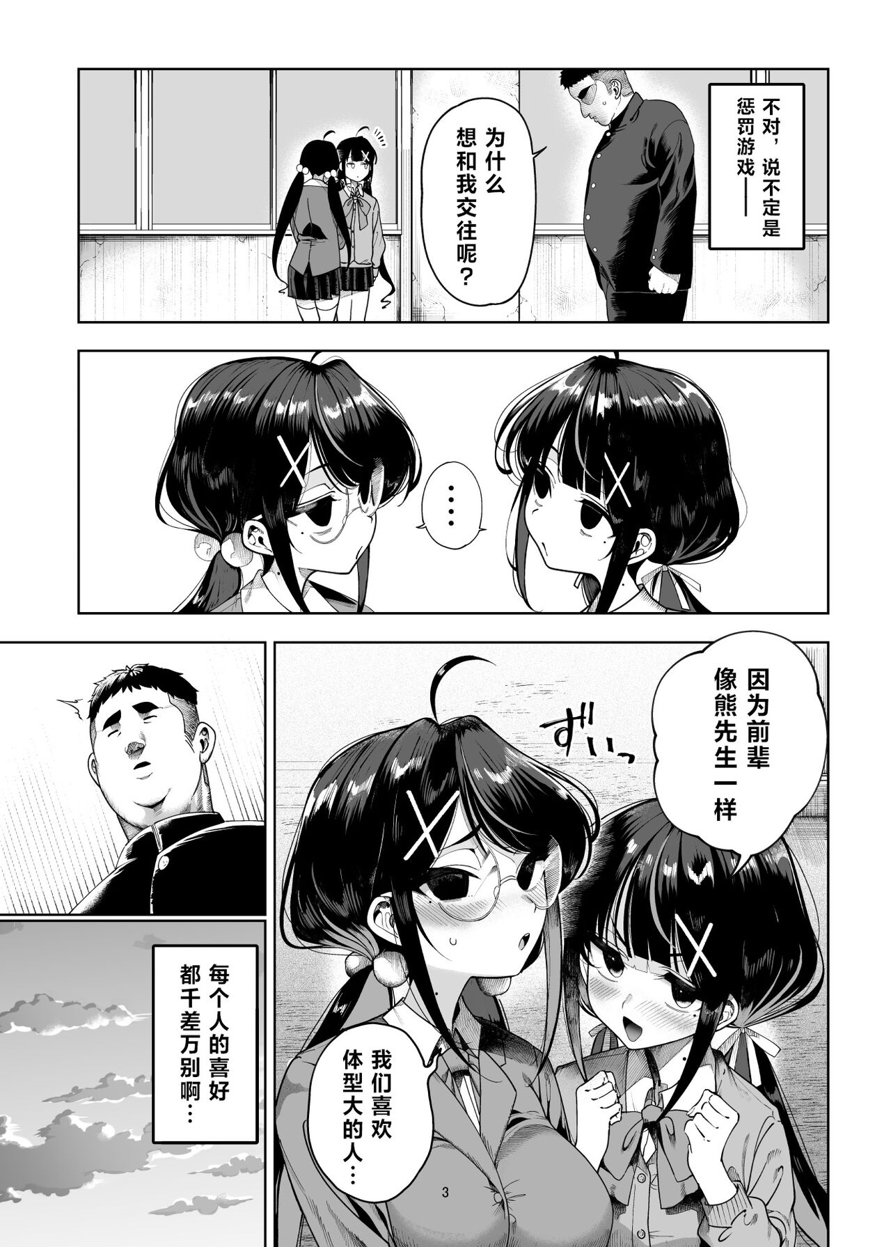 Futago Mesugaki Kuma-kei Chinpo o Itadaku