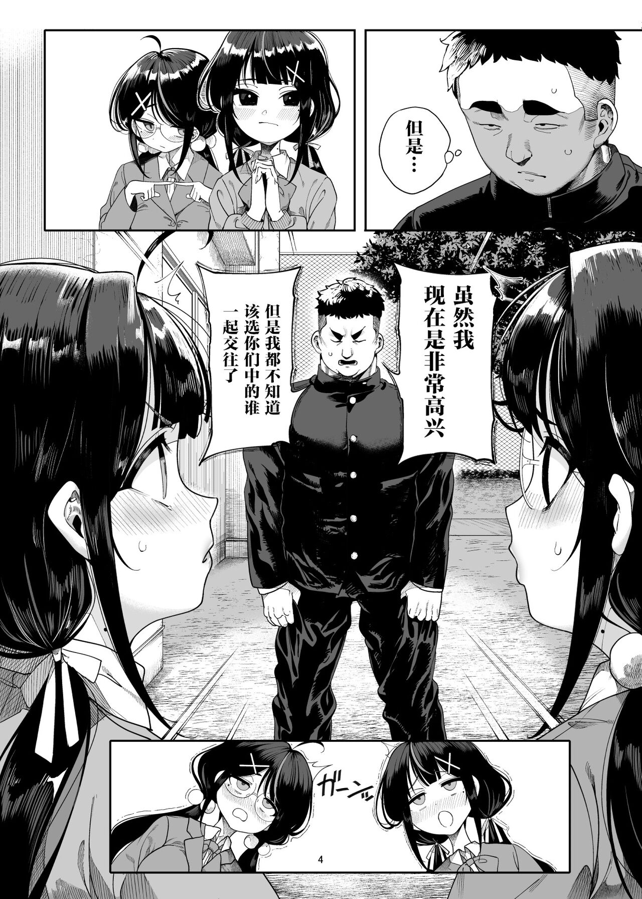 Futago Mesugaki Kuma-kei Chinpo o Itadaku