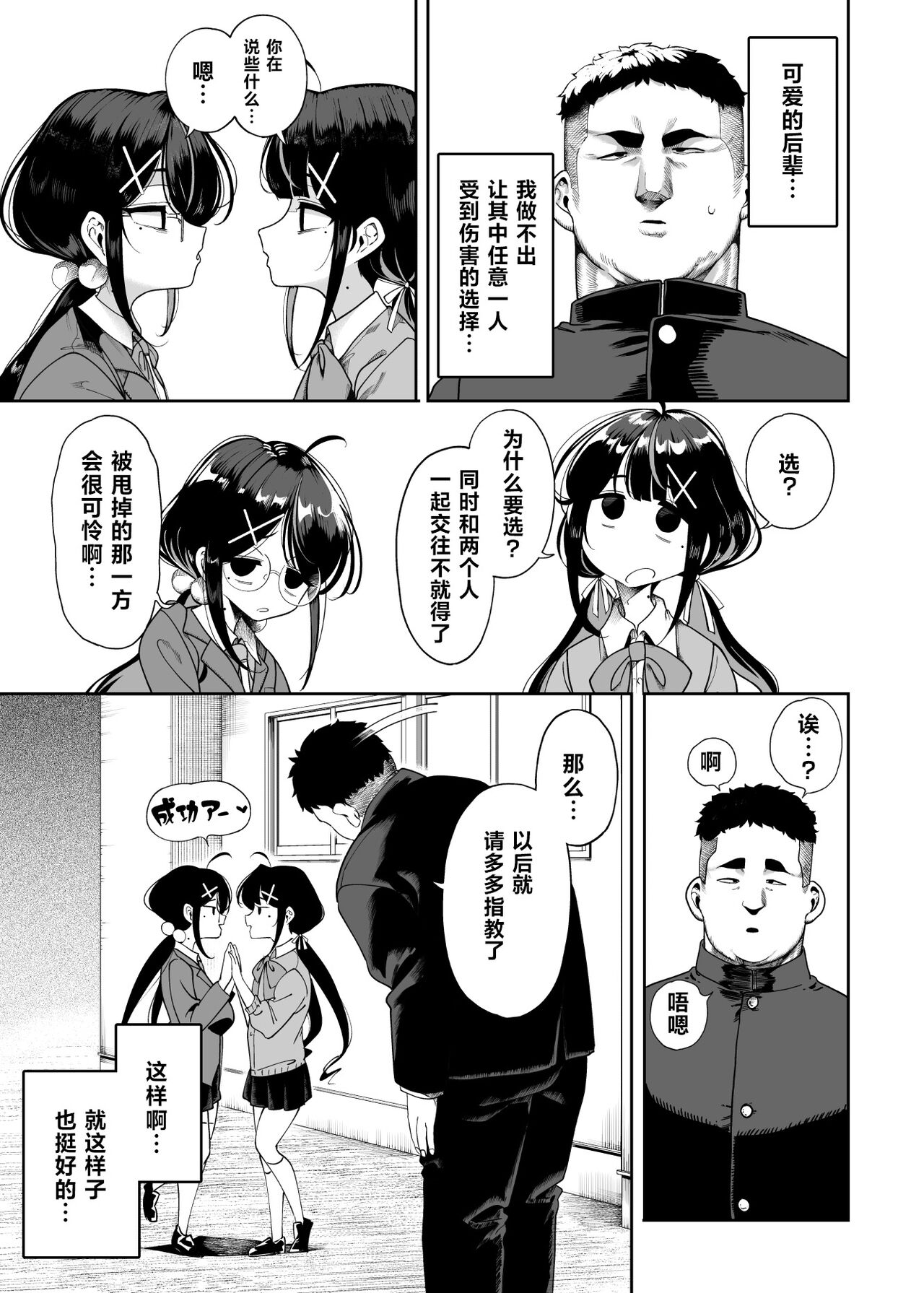 Futago Mesugaki Kuma-kei Chinpo o Itadaku