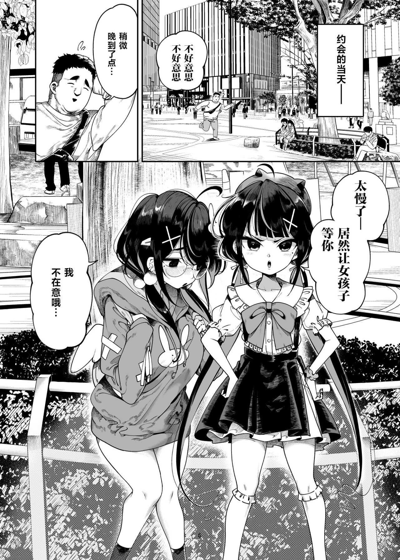 Futago Mesugaki Kuma-kei Chinpo o Itadaku