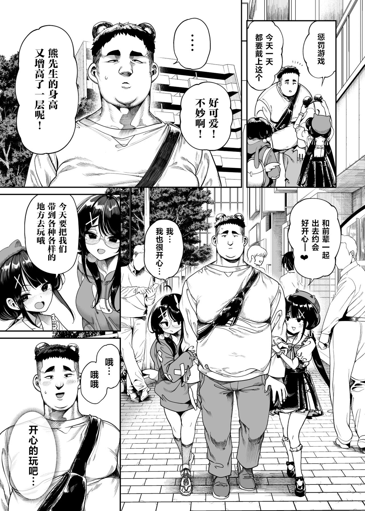 Futago Mesugaki Kuma-kei Chinpo o Itadaku