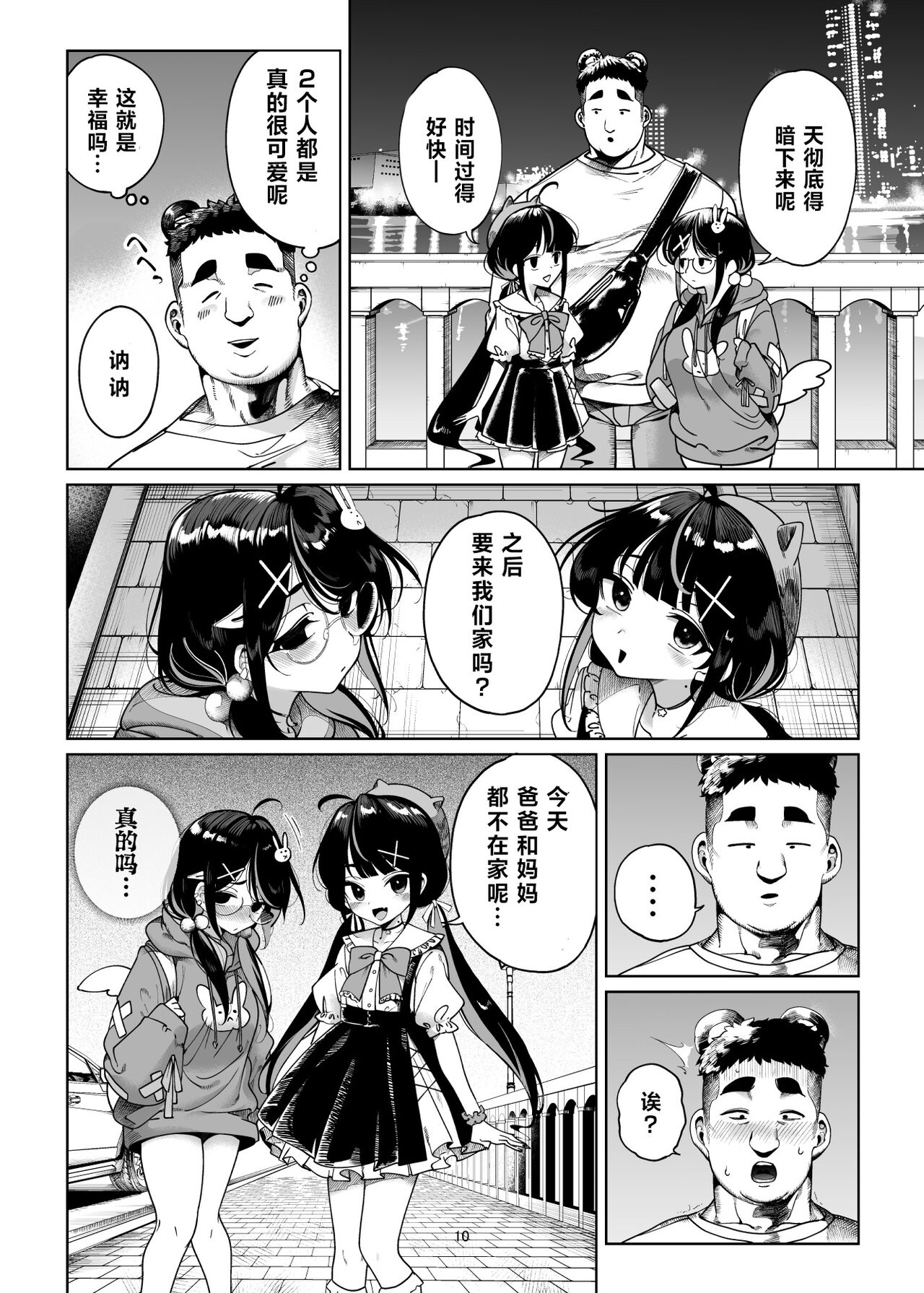 Futago Mesugaki Kuma-kei Chinpo o Itadaku