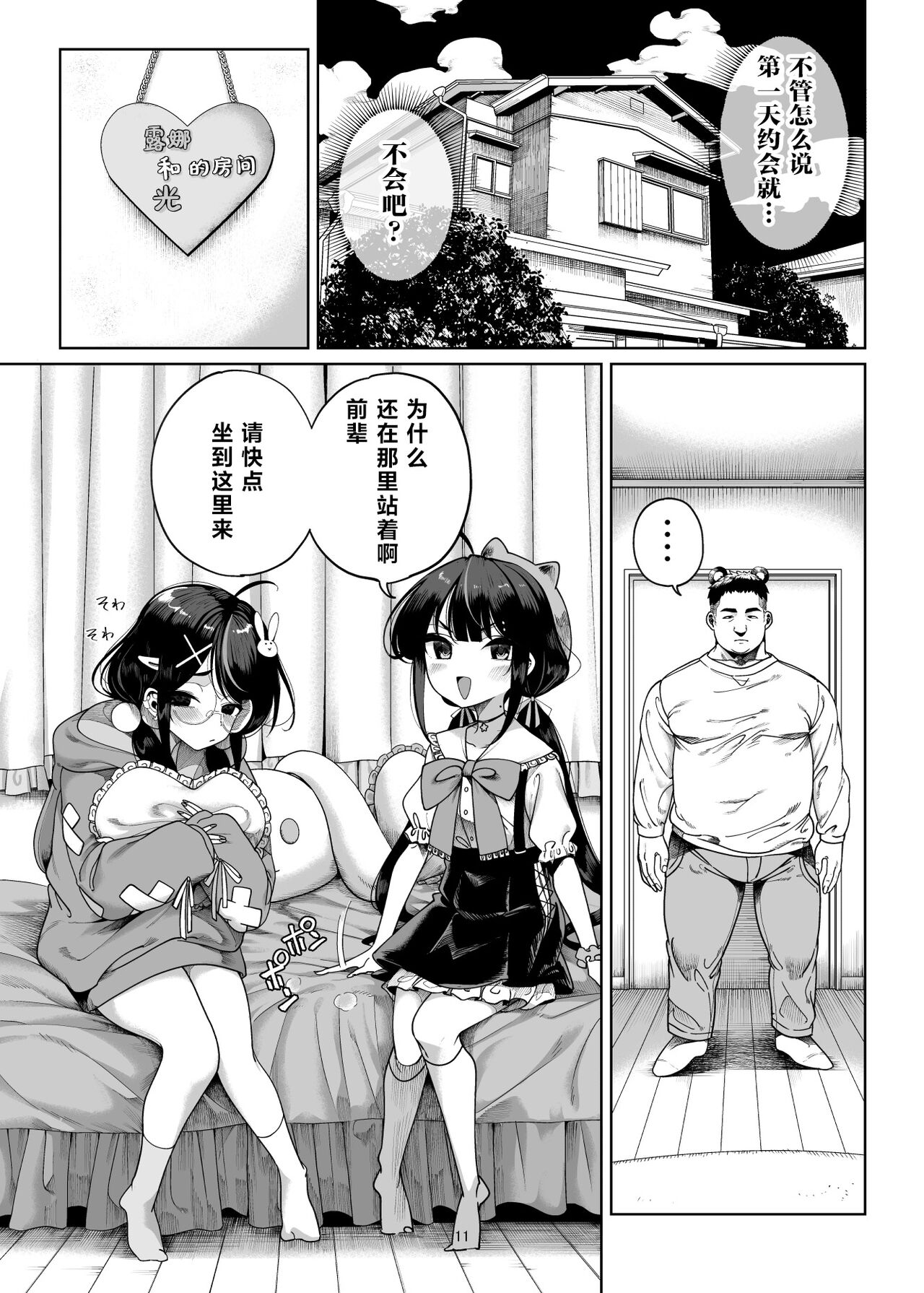 Futago Mesugaki Kuma-kei Chinpo o Itadaku