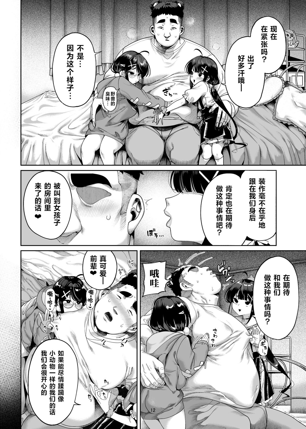 Futago Mesugaki Kuma-kei Chinpo o Itadaku