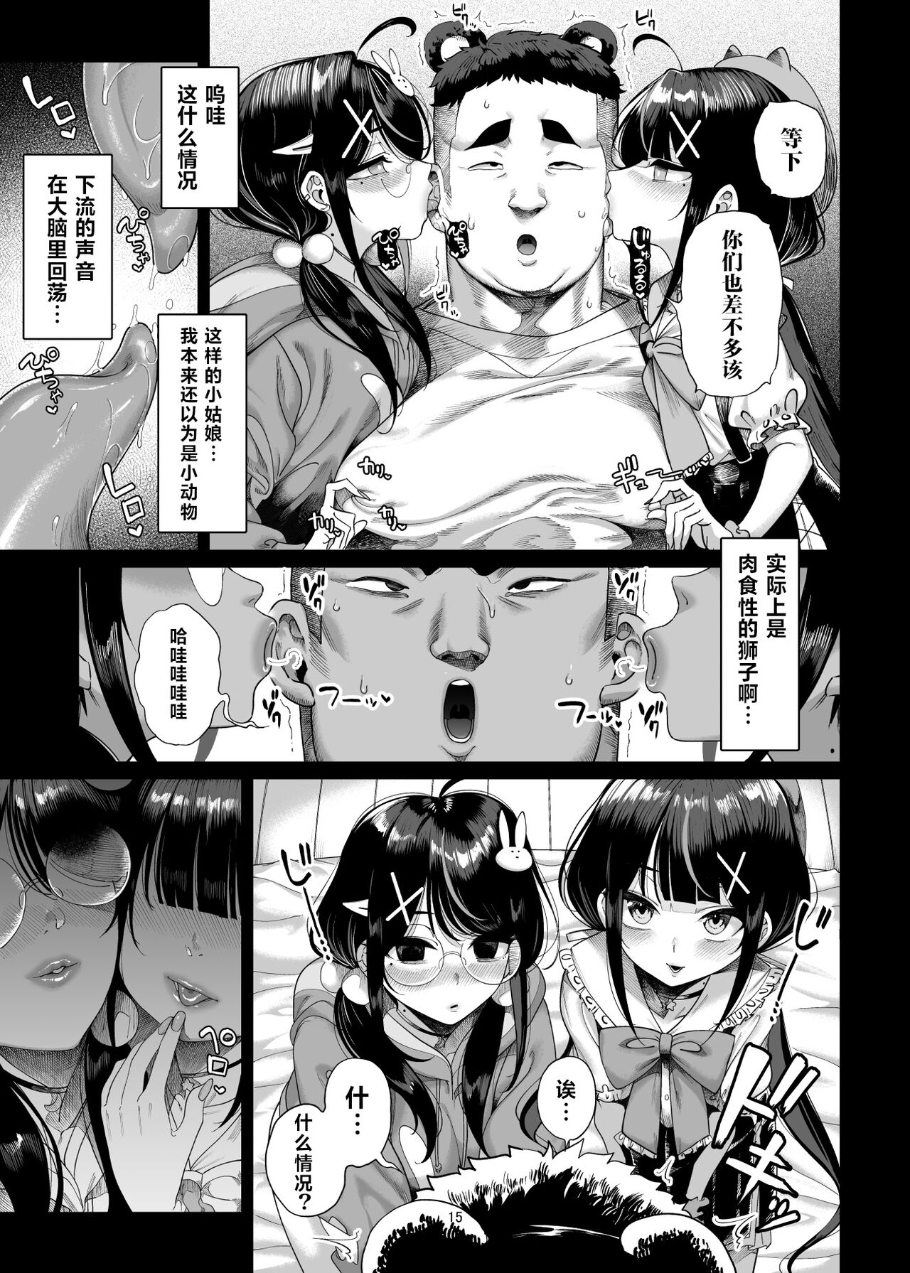 Futago Mesugaki Kuma-kei Chinpo o Itadaku