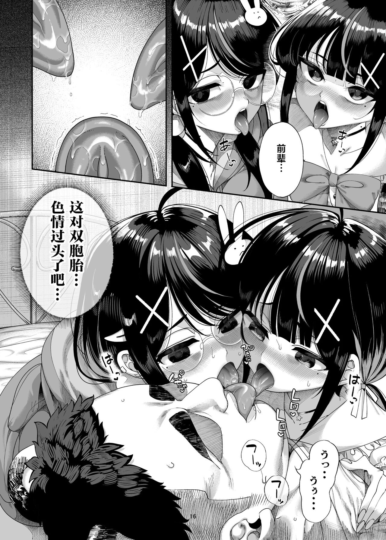 Futago Mesugaki Kuma-kei Chinpo o Itadaku