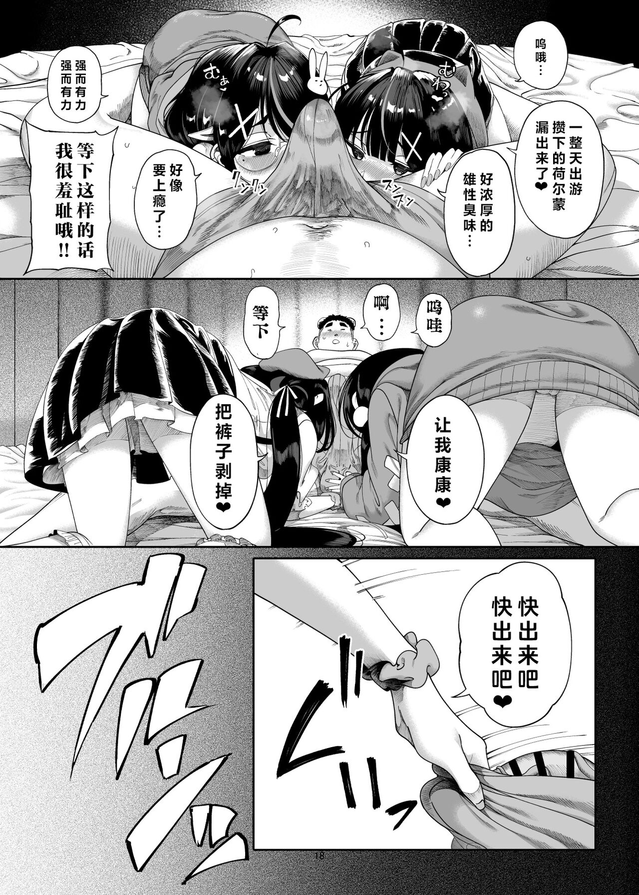 Futago Mesugaki Kuma-kei Chinpo o Itadaku