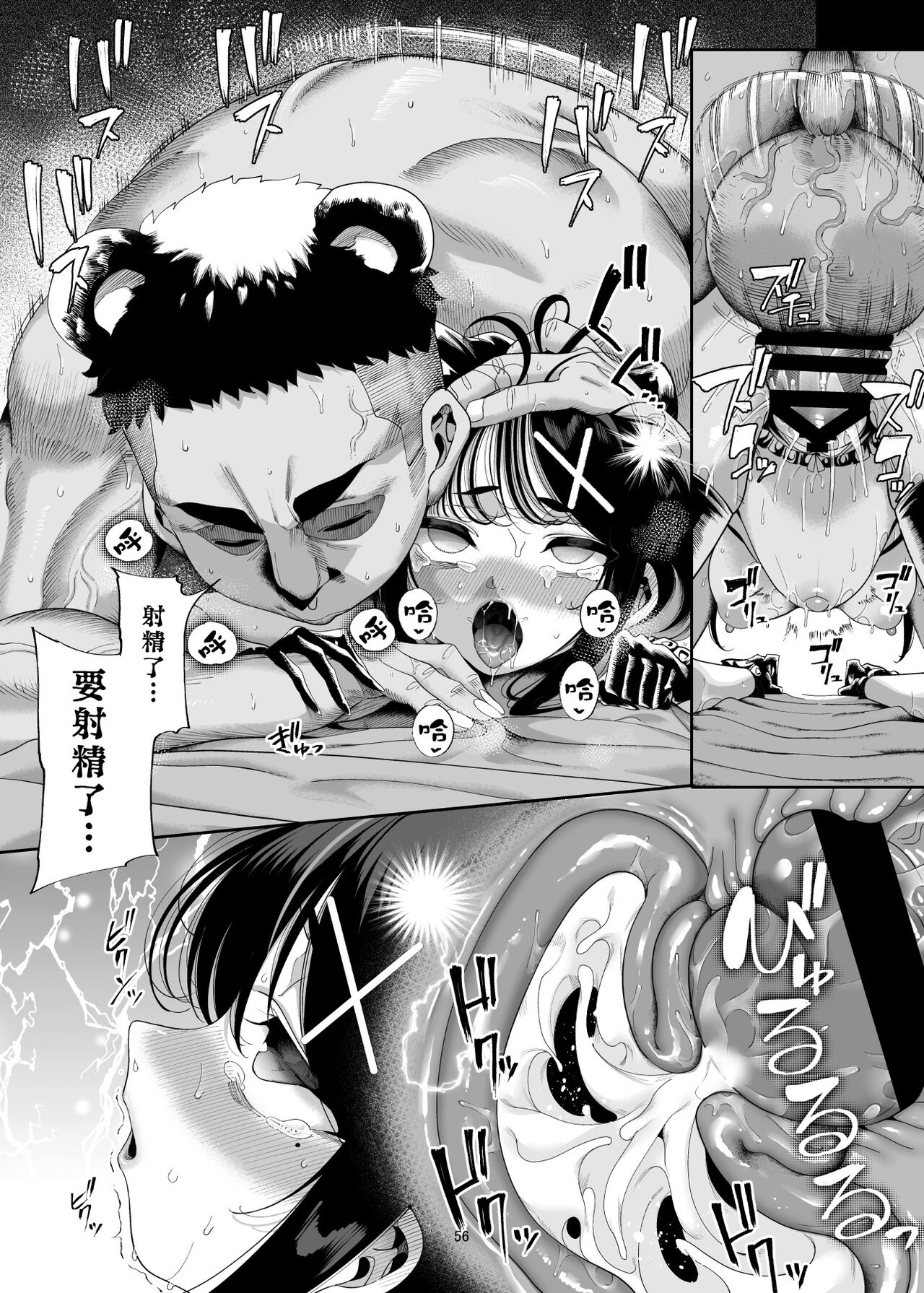 Futago Mesugaki Kuma-kei Chinpo o Itadaku