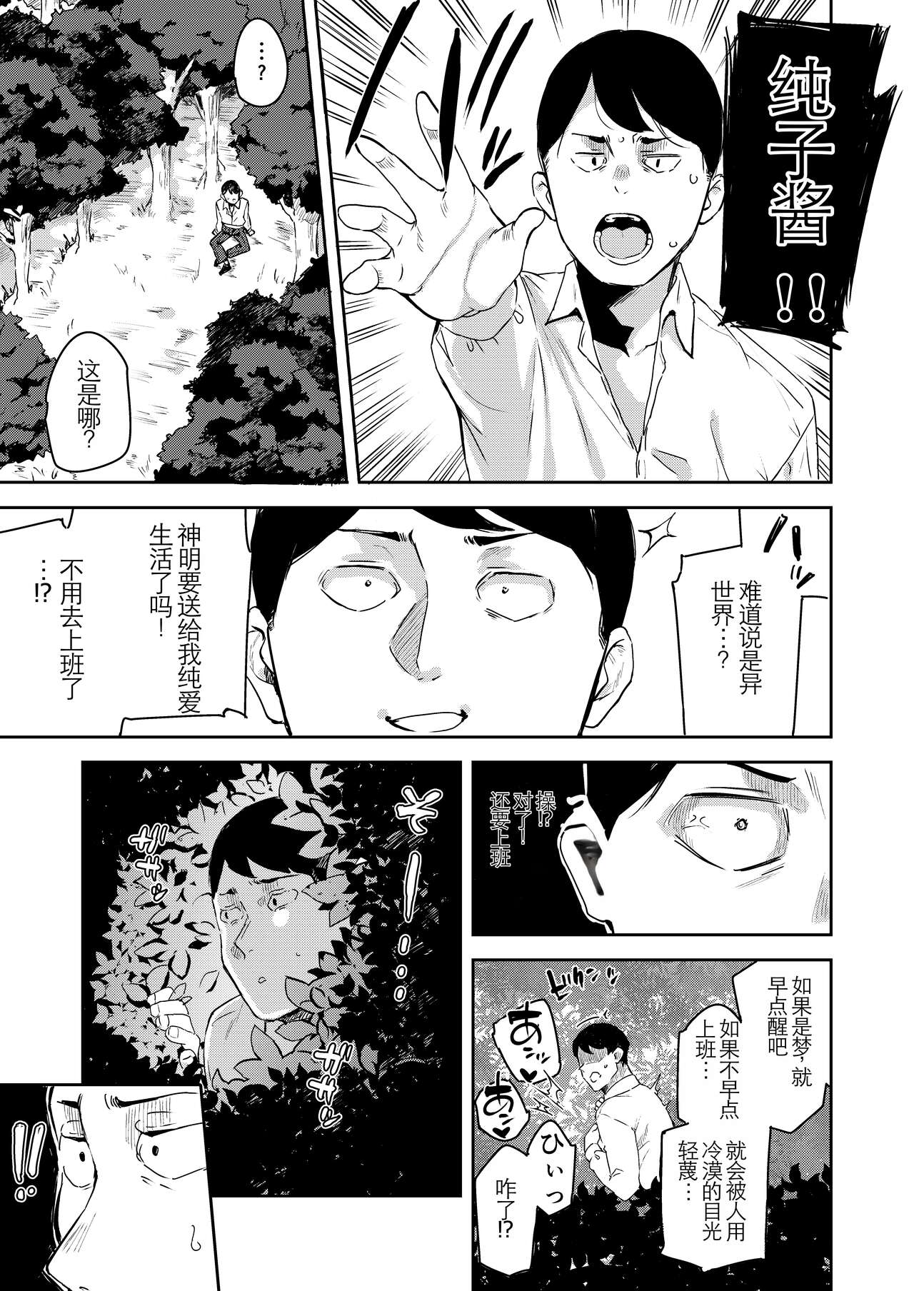 Isekai Mesugaki Succubus Kari Oji-san