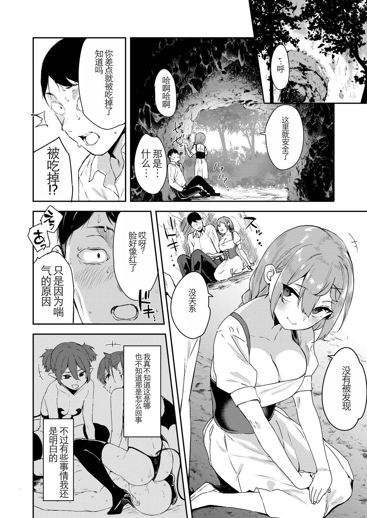Isekai Mesugaki Succubus Kari Oji-san