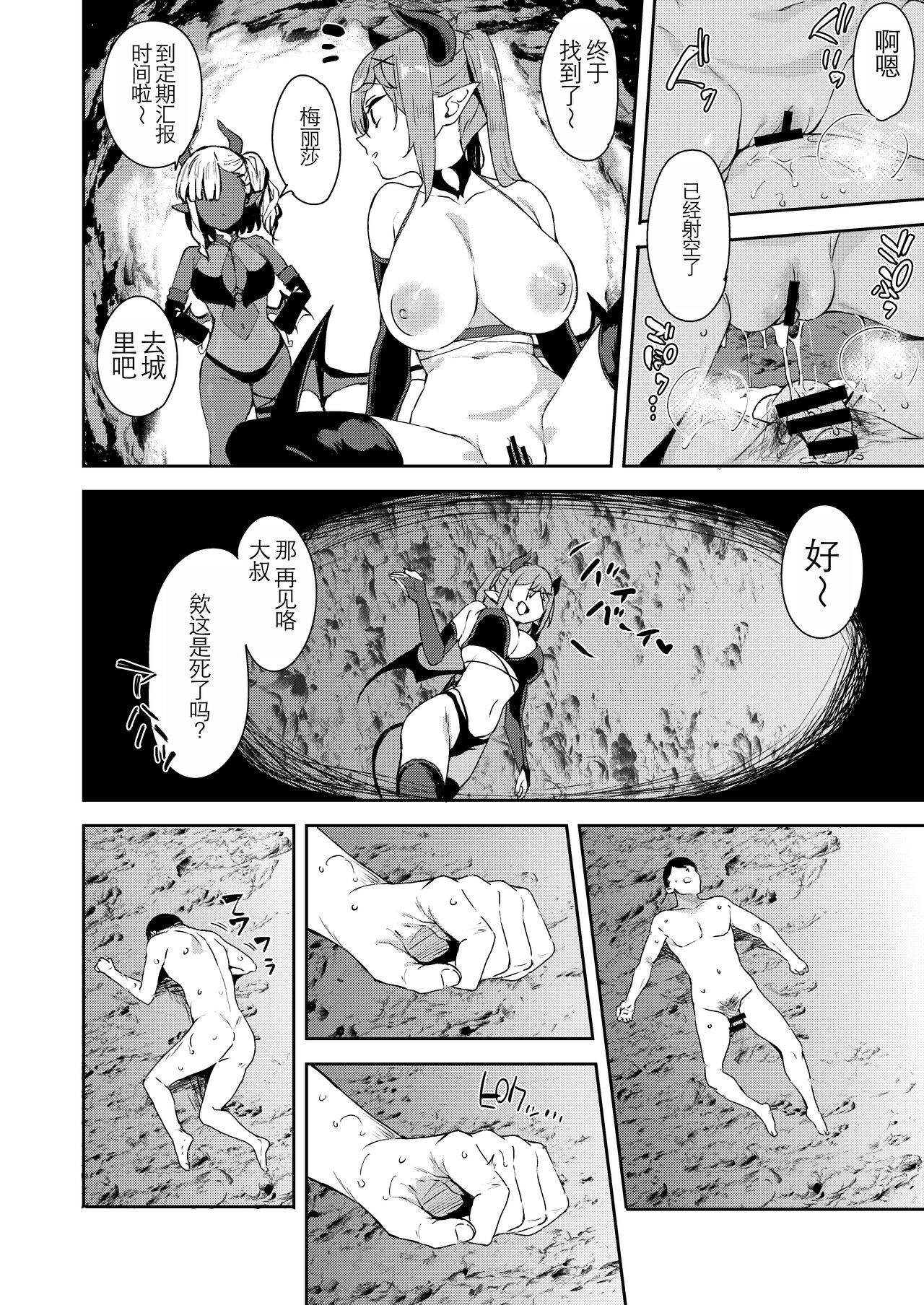 Isekai Mesugaki Succubus Kari Oji-san