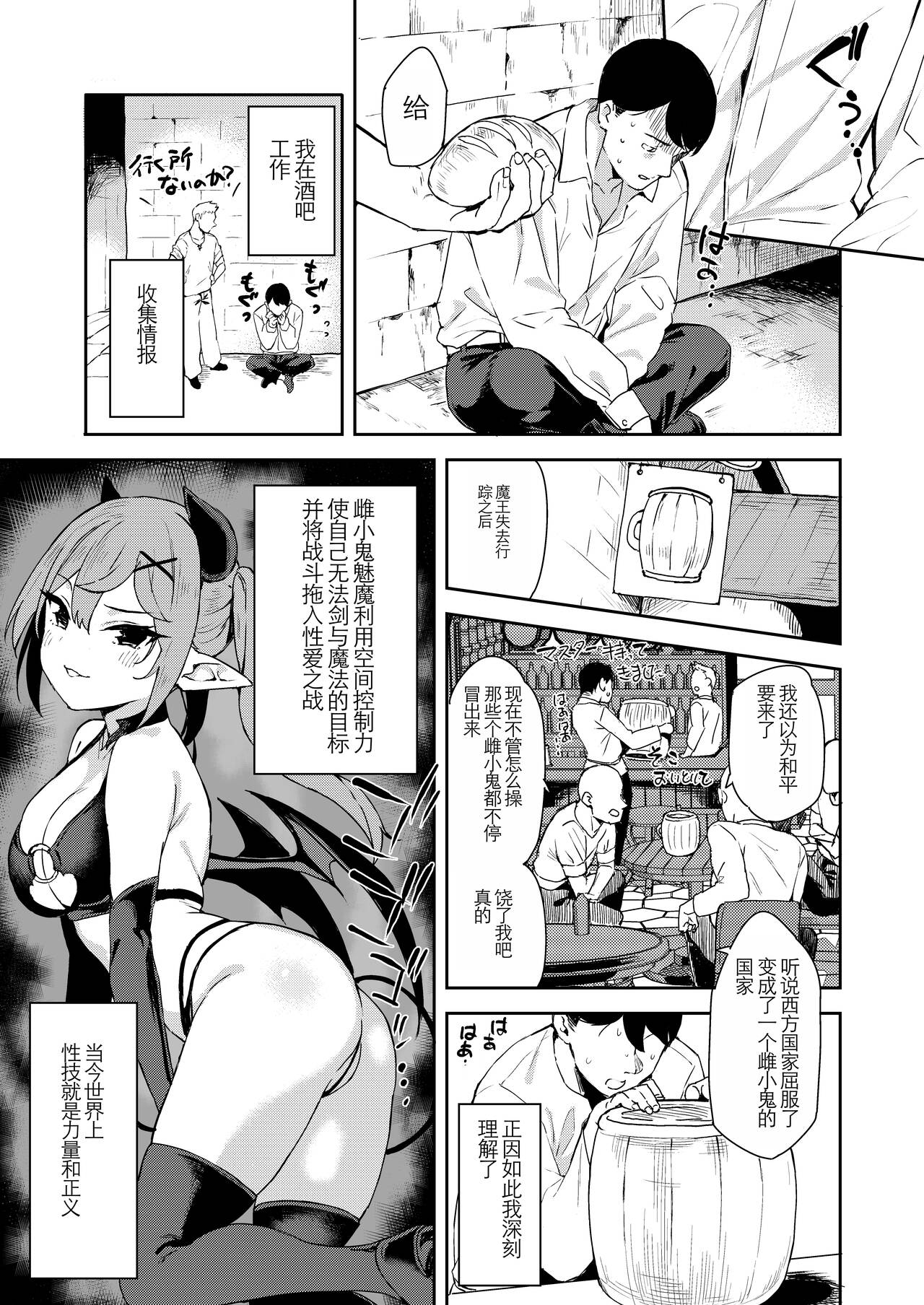 Isekai Mesugaki Succubus Kari Oji-san