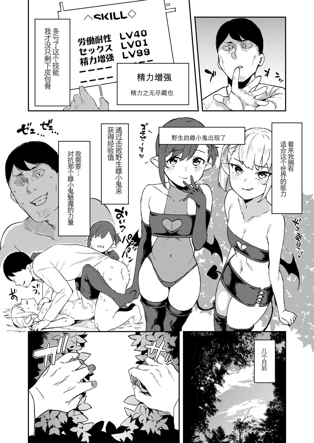 Isekai Mesugaki Succubus Kari Oji-san