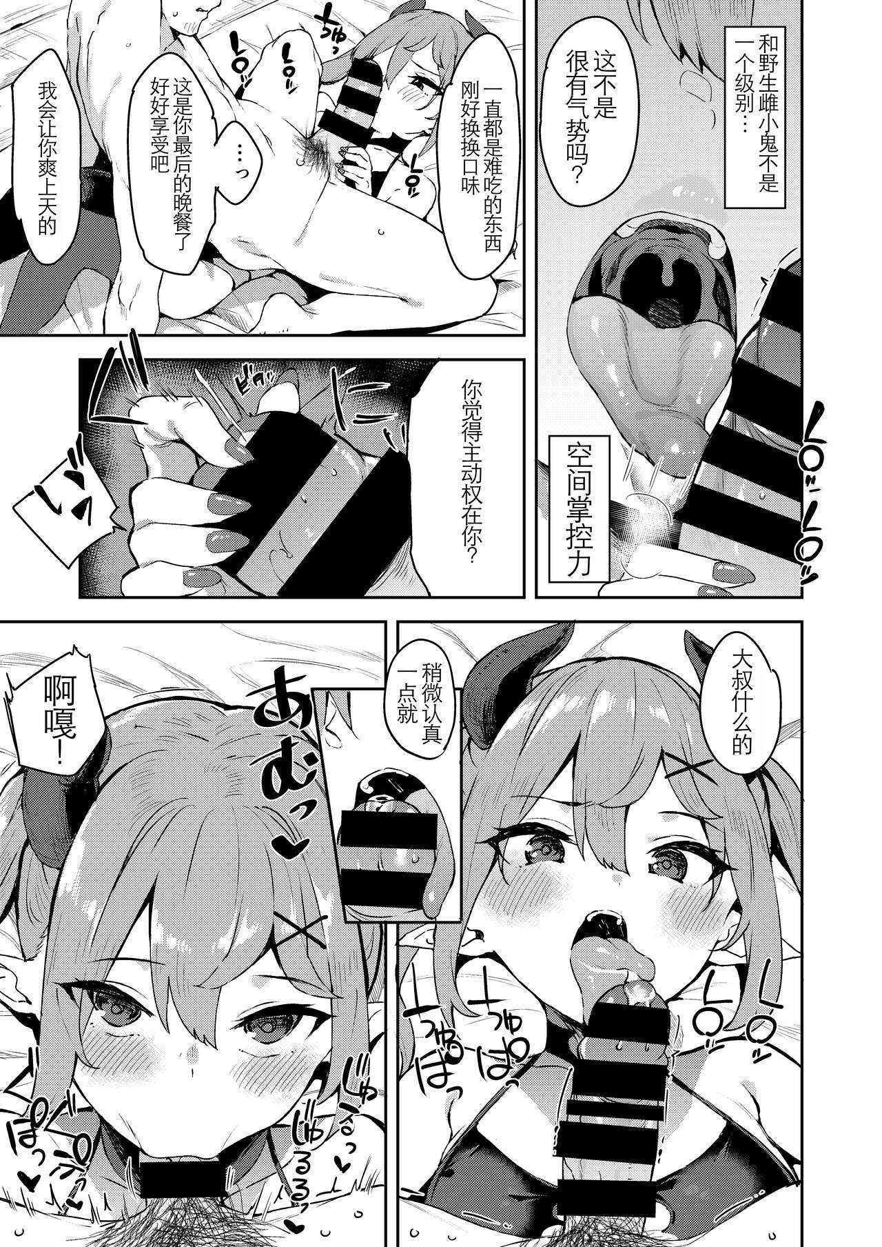 Isekai Mesugaki Succubus Kari Oji-san