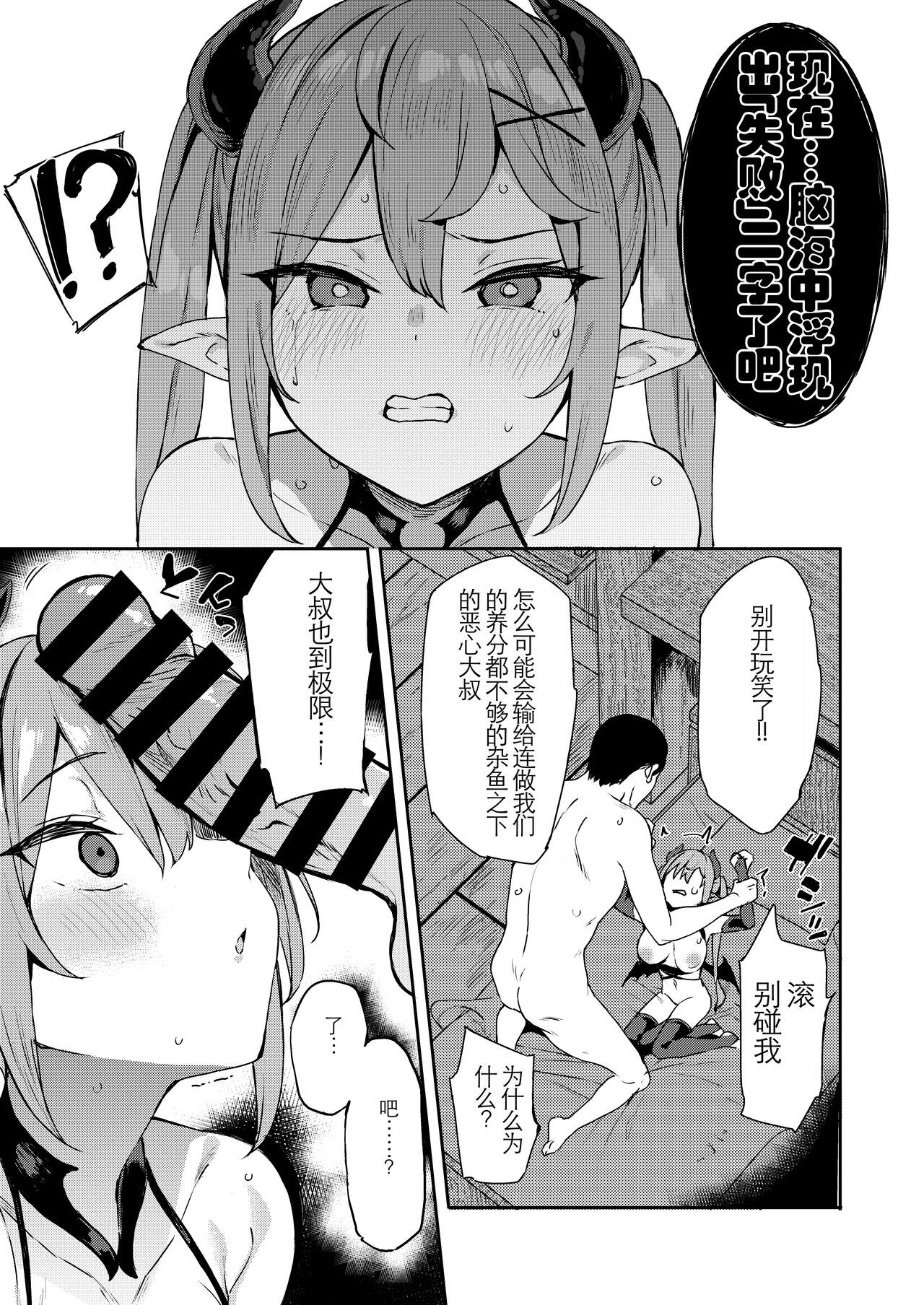 Isekai Mesugaki Succubus Kari Oji-san