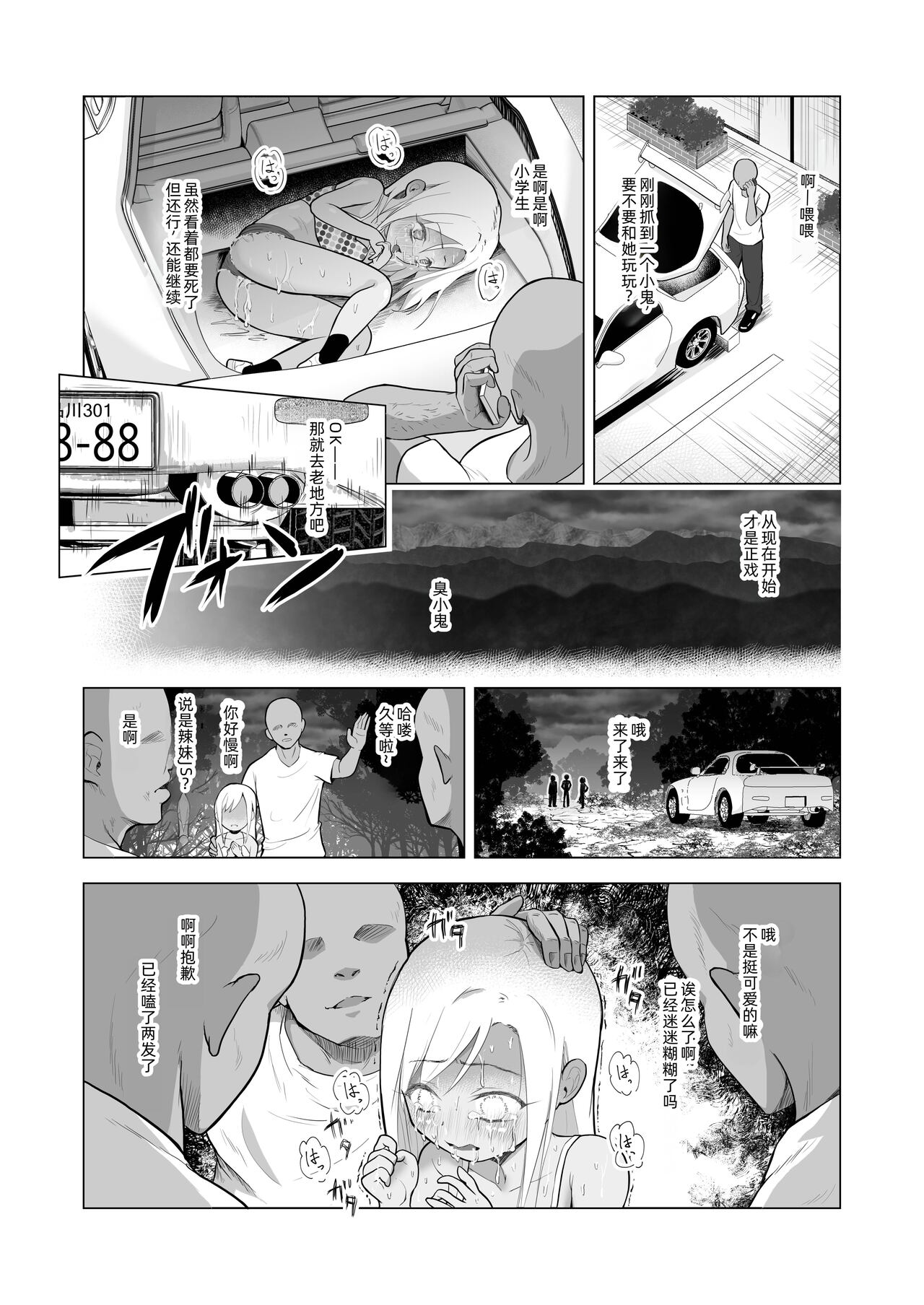 Yamaoku de Joshi Shougakusei o Okusuri to Alcohol de Rape Shichau Hon + Shinkan no Ko no Ushirode Kousoku Omakebon