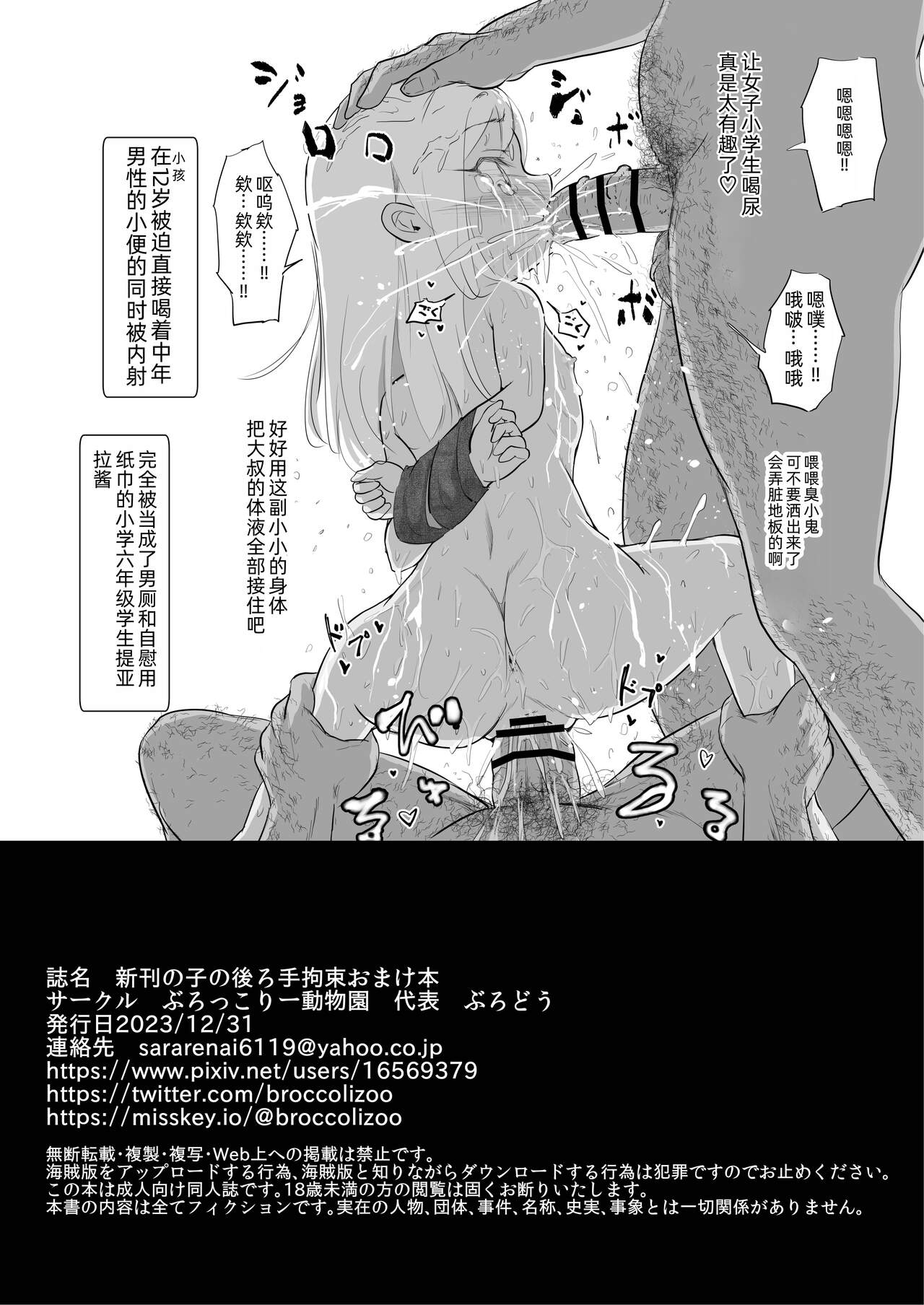 Yamaoku de Joshi Shougakusei o Okusuri to Alcohol de Rape Shichau Hon + Shinkan no Ko no Ushirode Kousoku Omakebon