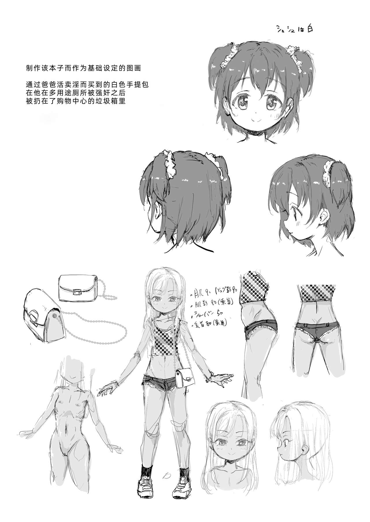Yamaoku de Joshi Shougakusei o Okusuri to Alcohol de Rape Shichau Hon + Shinkan no Ko no Ushirode Kousoku Omakebon