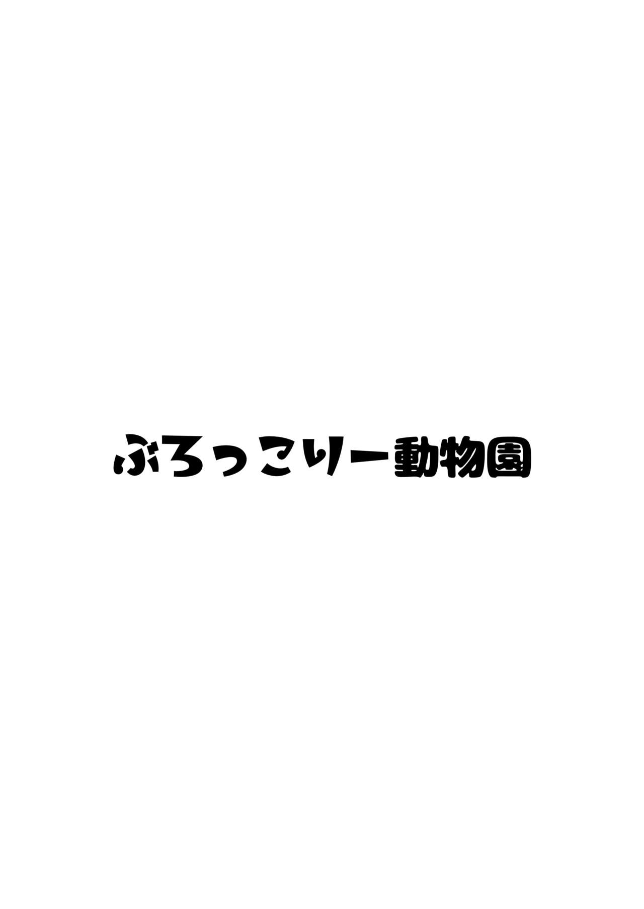 Yamaoku de Joshi Shougakusei o Okusuri to Alcohol de Rape Shichau Hon + Shinkan no Ko no Ushirode Kousoku Omakebon