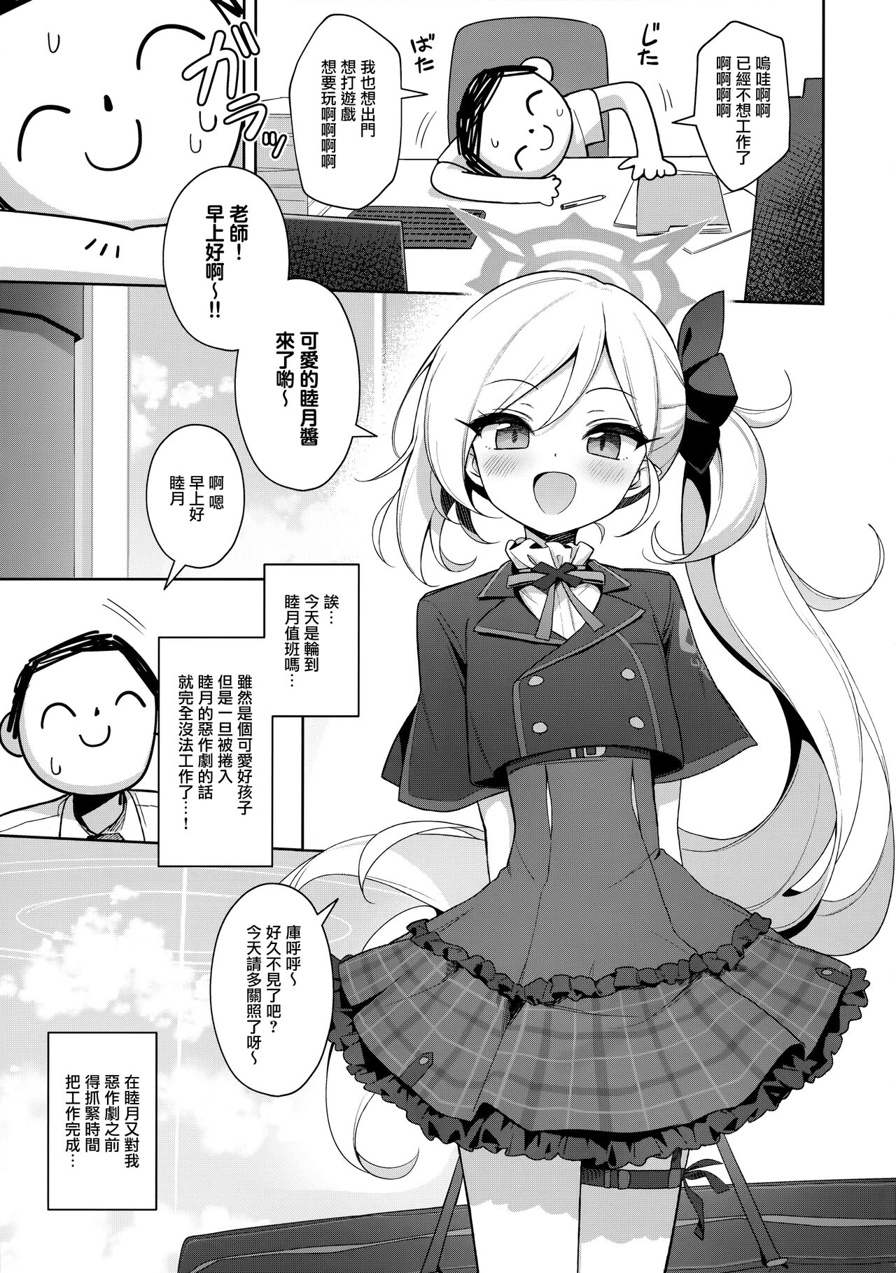 (C102) [Deadnoodles (ゴミョン)] 睦月想玩大人的游戏 (蔚蓝档案) [中国翻译]
