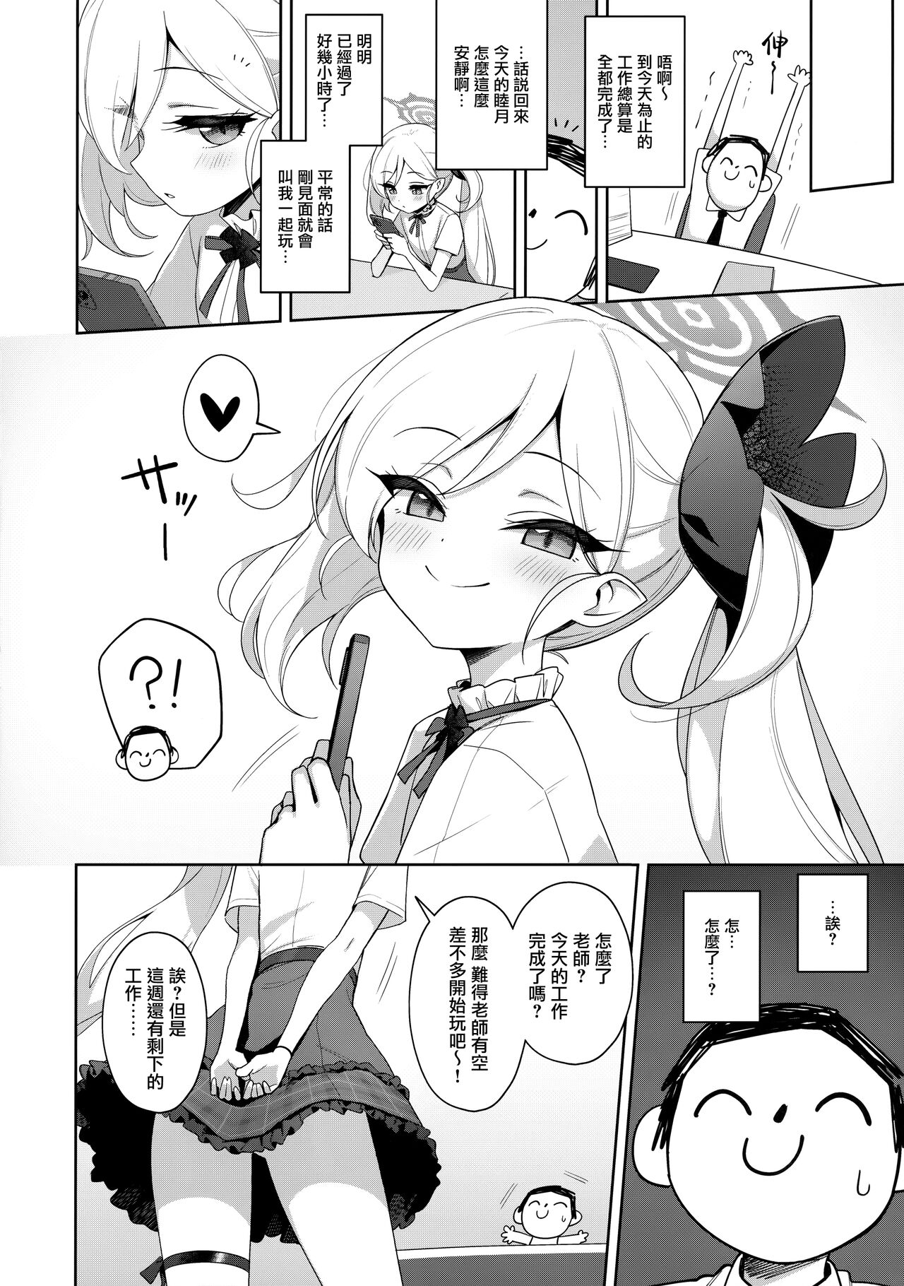 (C102) [Deadnoodles (ゴミョン)] 睦月想玩大人的游戏 (蔚蓝档案) [中国翻译]