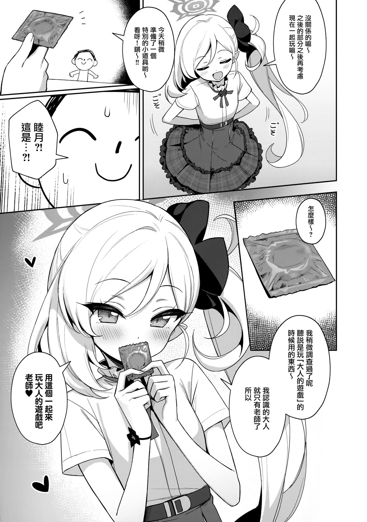 (C102) [Deadnoodles (ゴミョン)] 睦月想玩大人的游戏 (蔚蓝档案) [中国翻译]