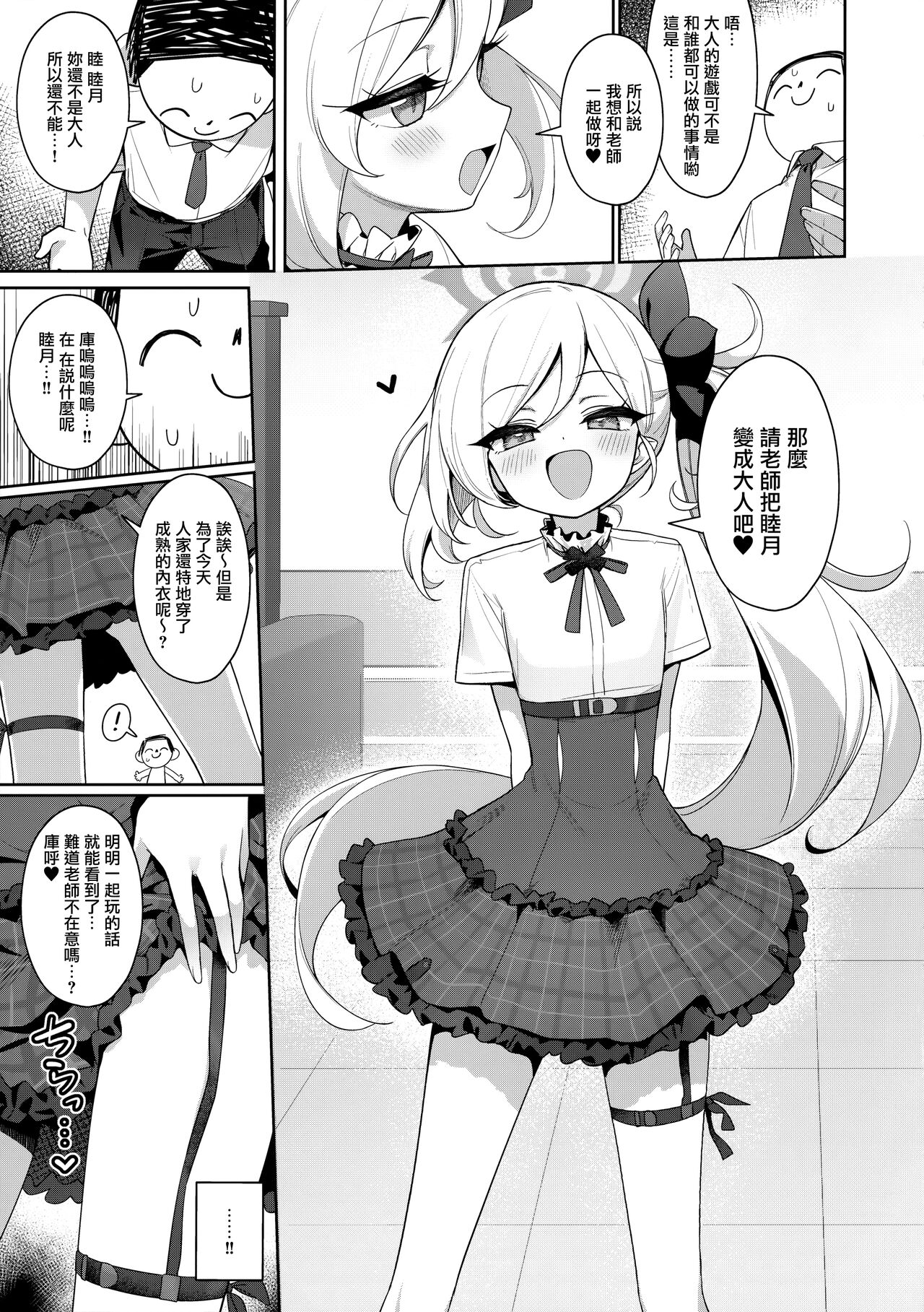 (C102) [Deadnoodles (ゴミョン)] 睦月想玩大人的游戏 (蔚蓝档案) [中国翻译]